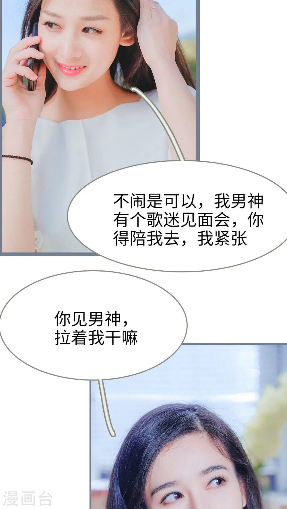 《高调冷婚》第10话 第7页