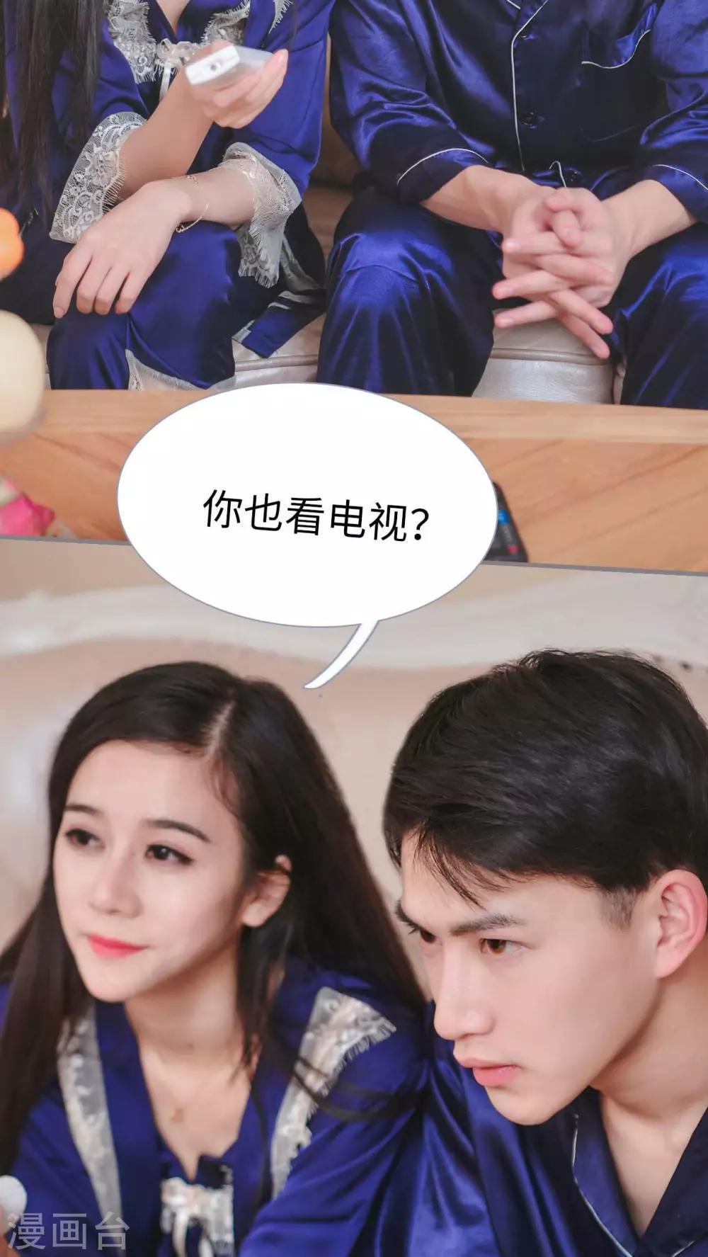 《高调冷婚》第14话 第10页