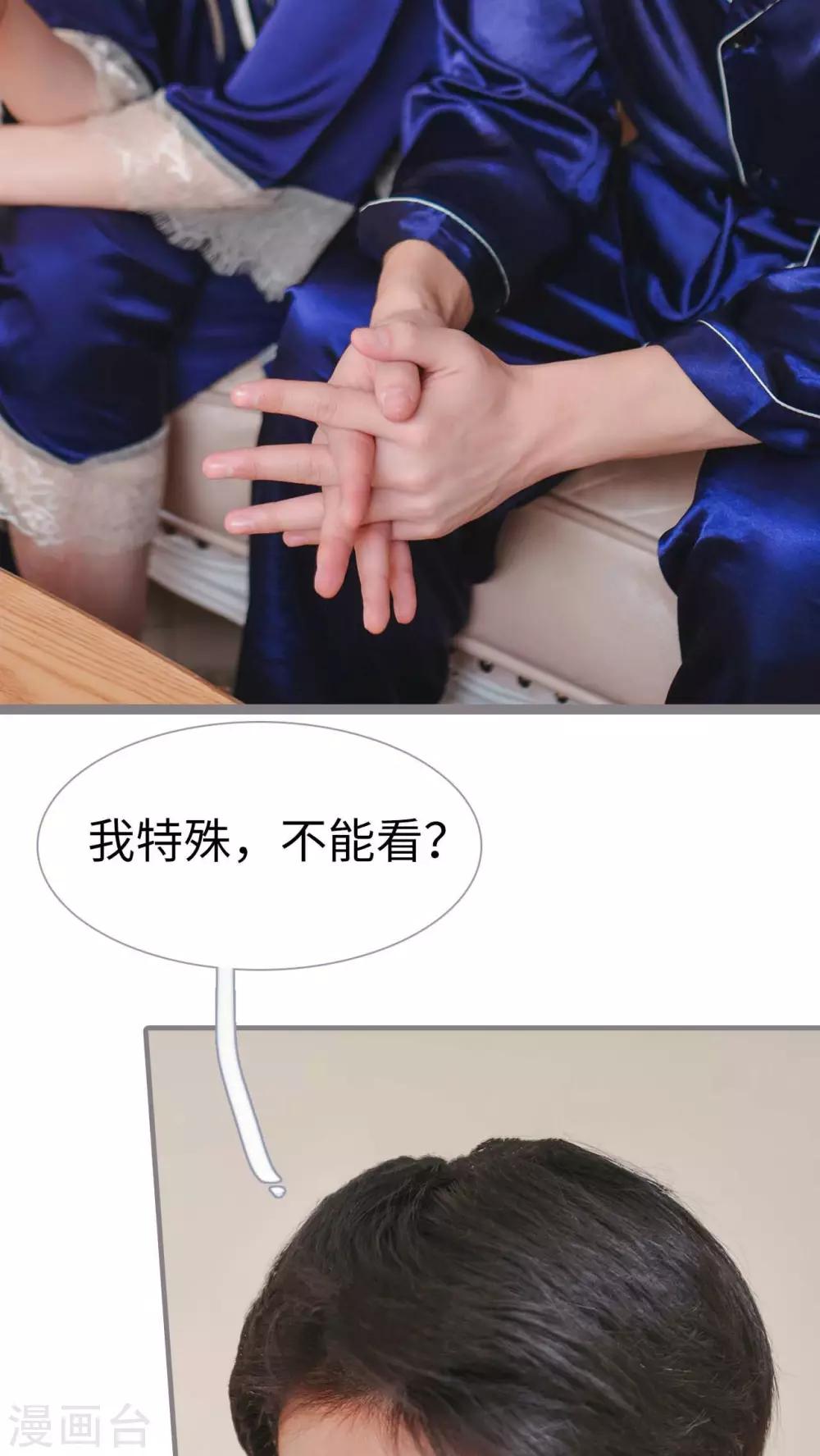 《高调冷婚》第14话 第11页