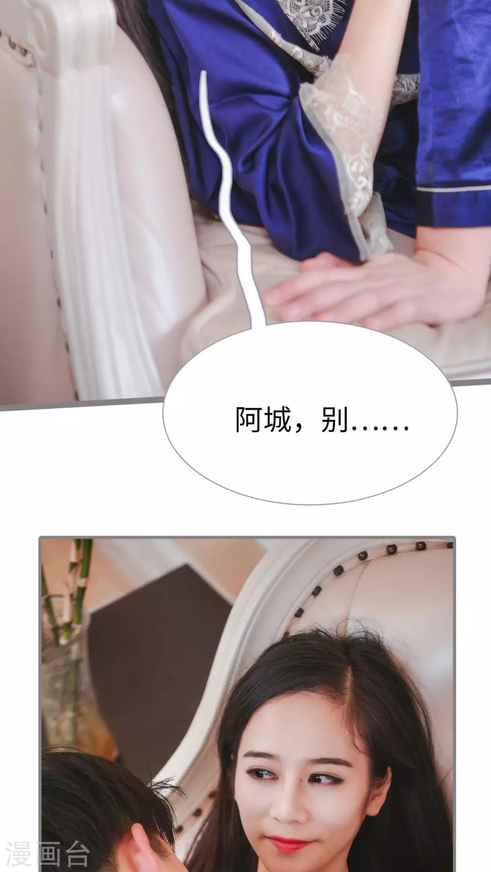 《高调冷婚》第14话 第19页