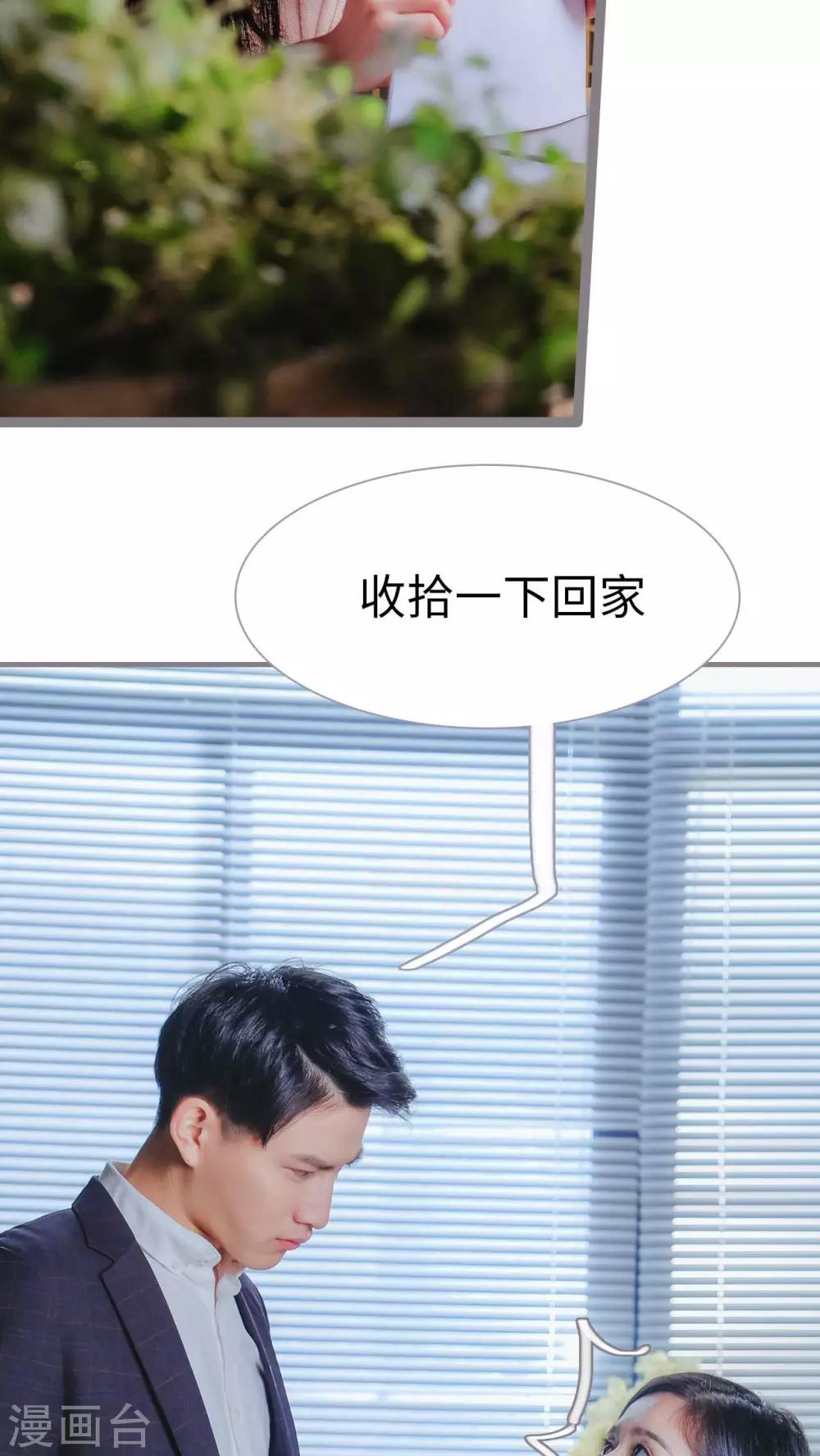 《高调冷婚》第14话 第22页