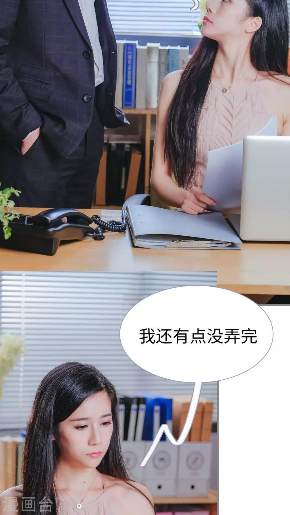 《高调冷婚》第14话 第23页