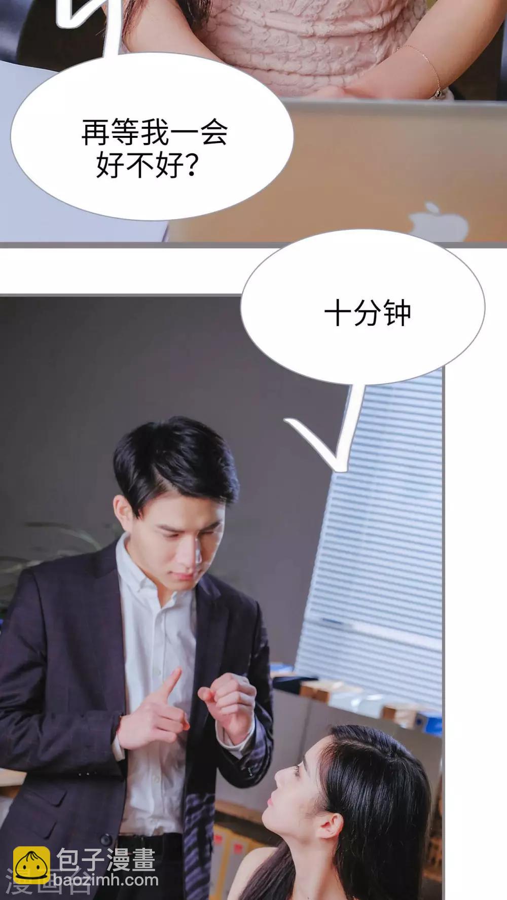 《高调冷婚》第14话 第26页