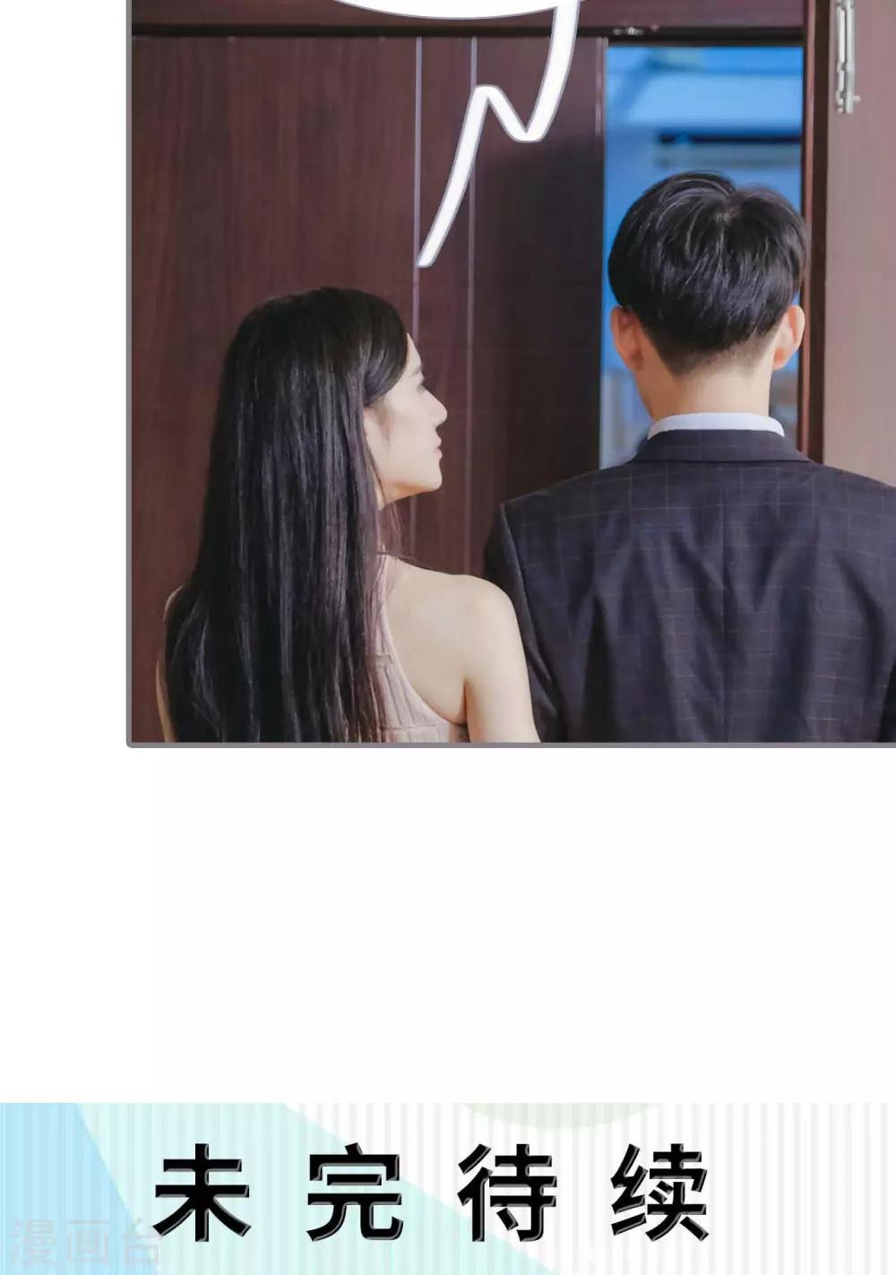 《高调冷婚》第14话 第30页