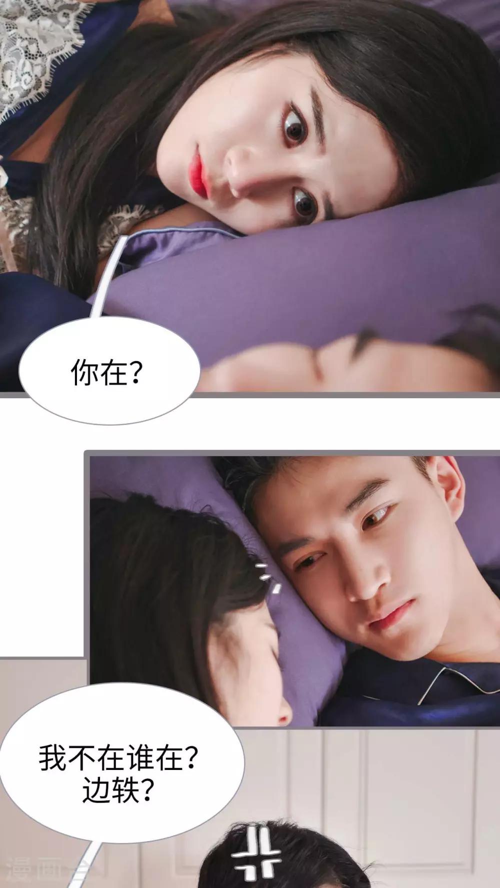 《高调冷婚》第14话 第3页
