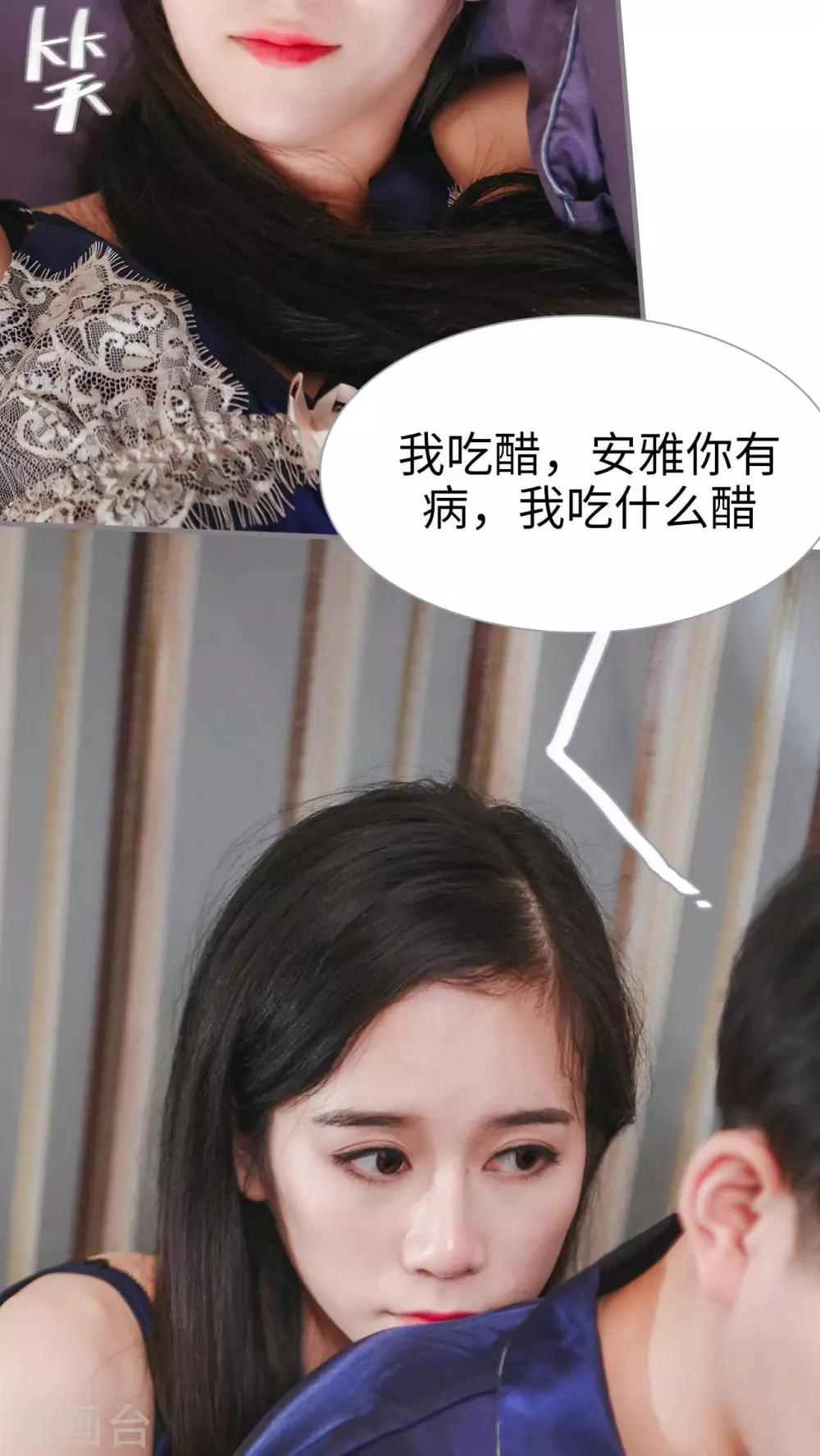 《高调冷婚》第14话 第5页