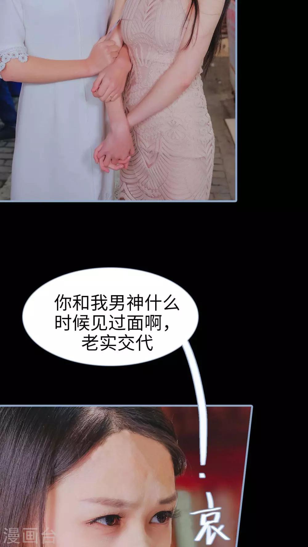 《高调冷婚》第16话 第19页