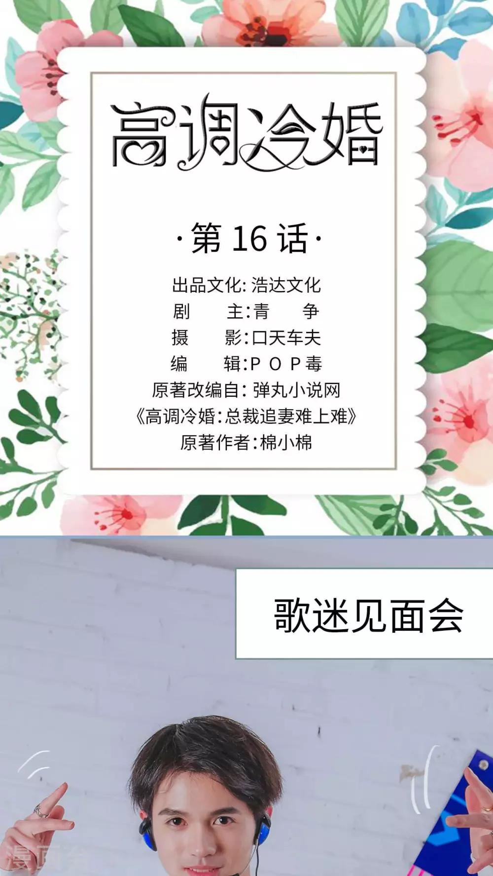 《高调冷婚》第16话 第1页