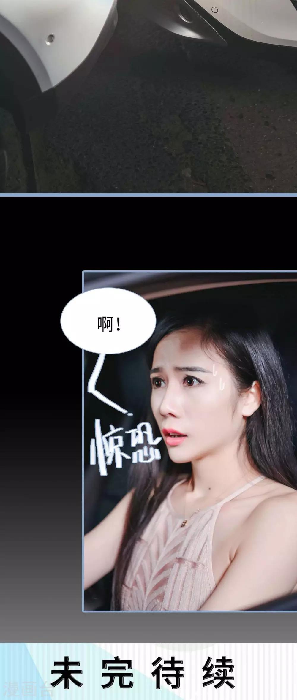 《高调冷婚》第16话 第29页