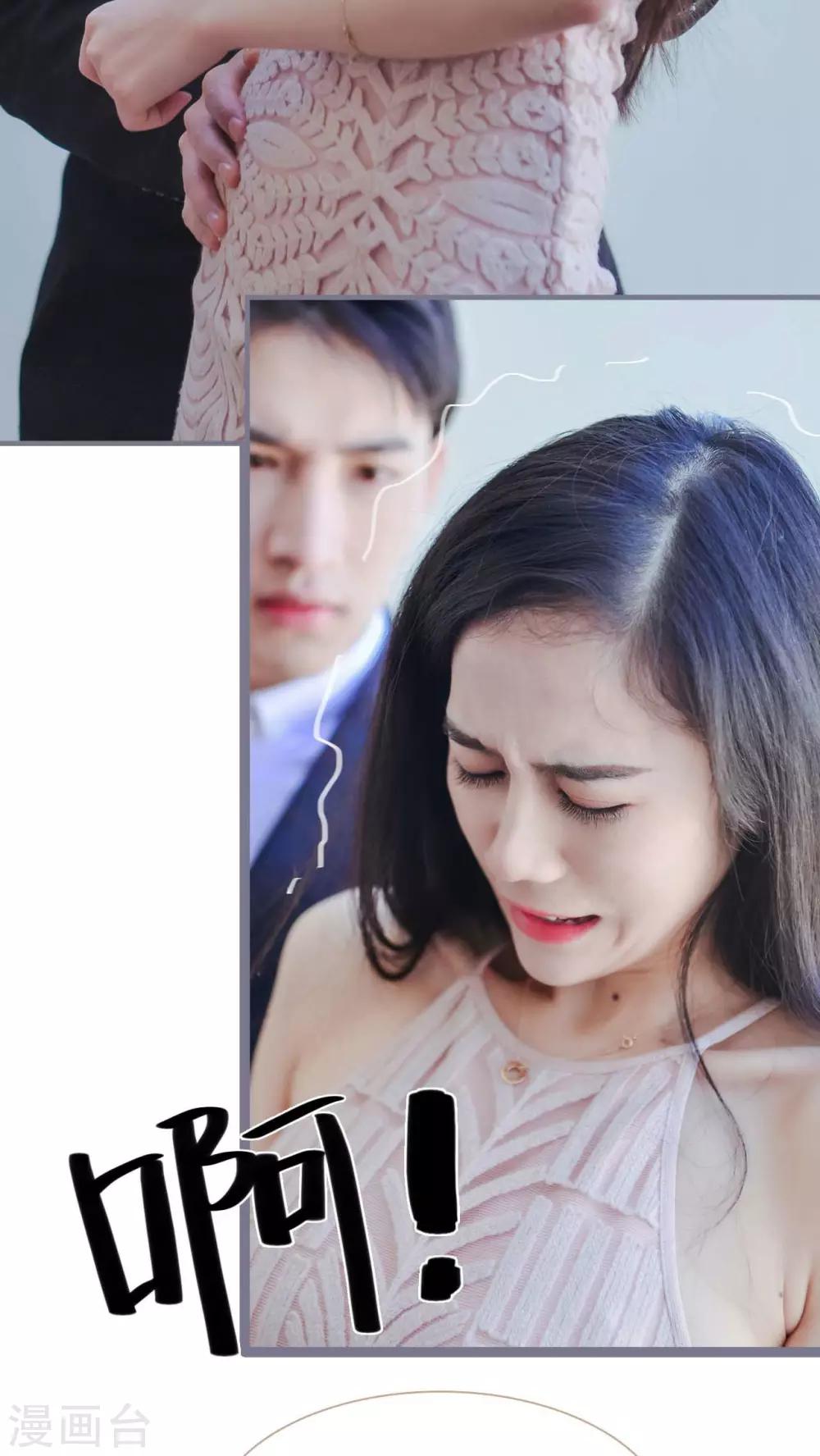《高调冷婚》第13话 第10页