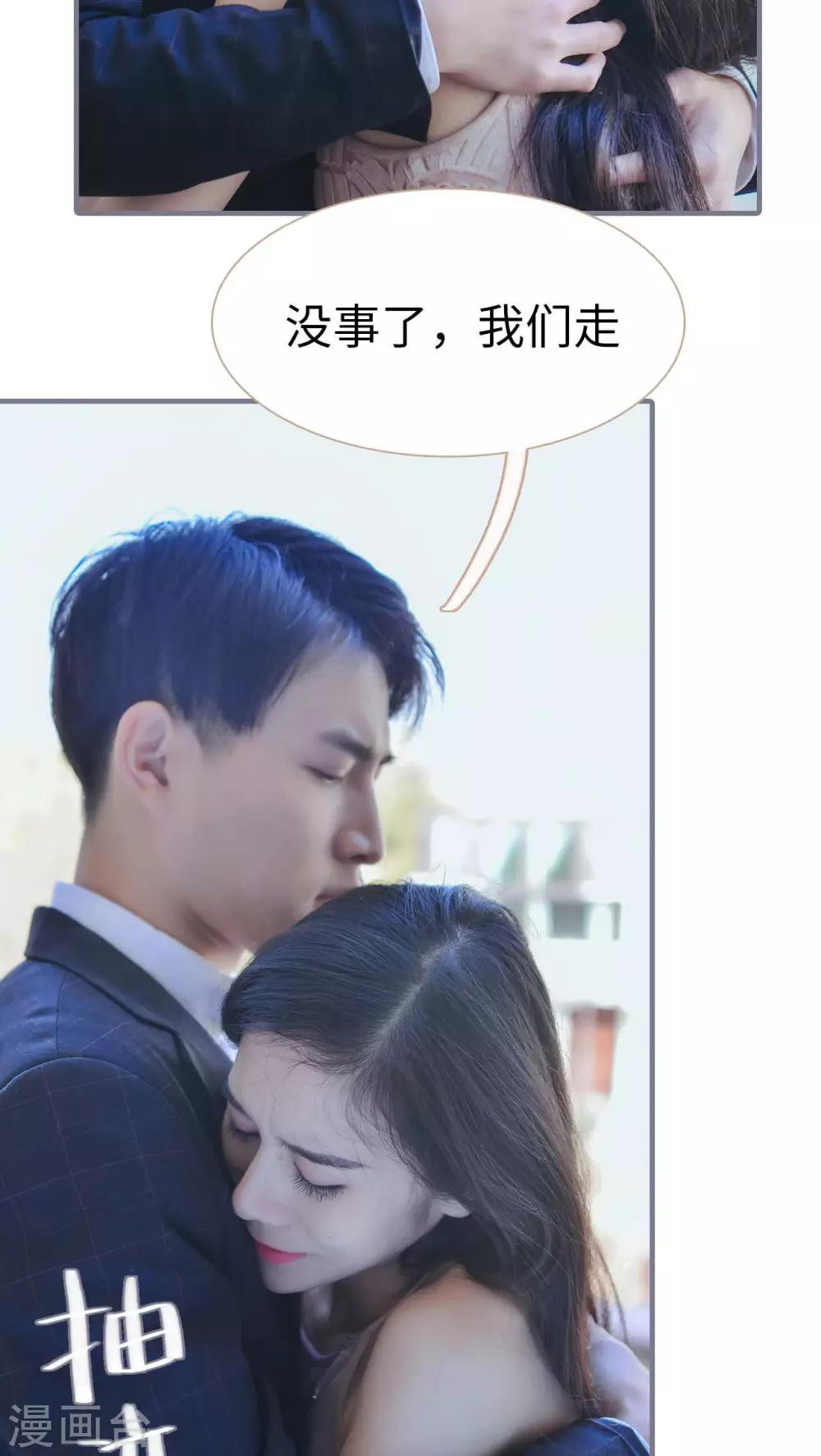 《高调冷婚》第13话 第13页