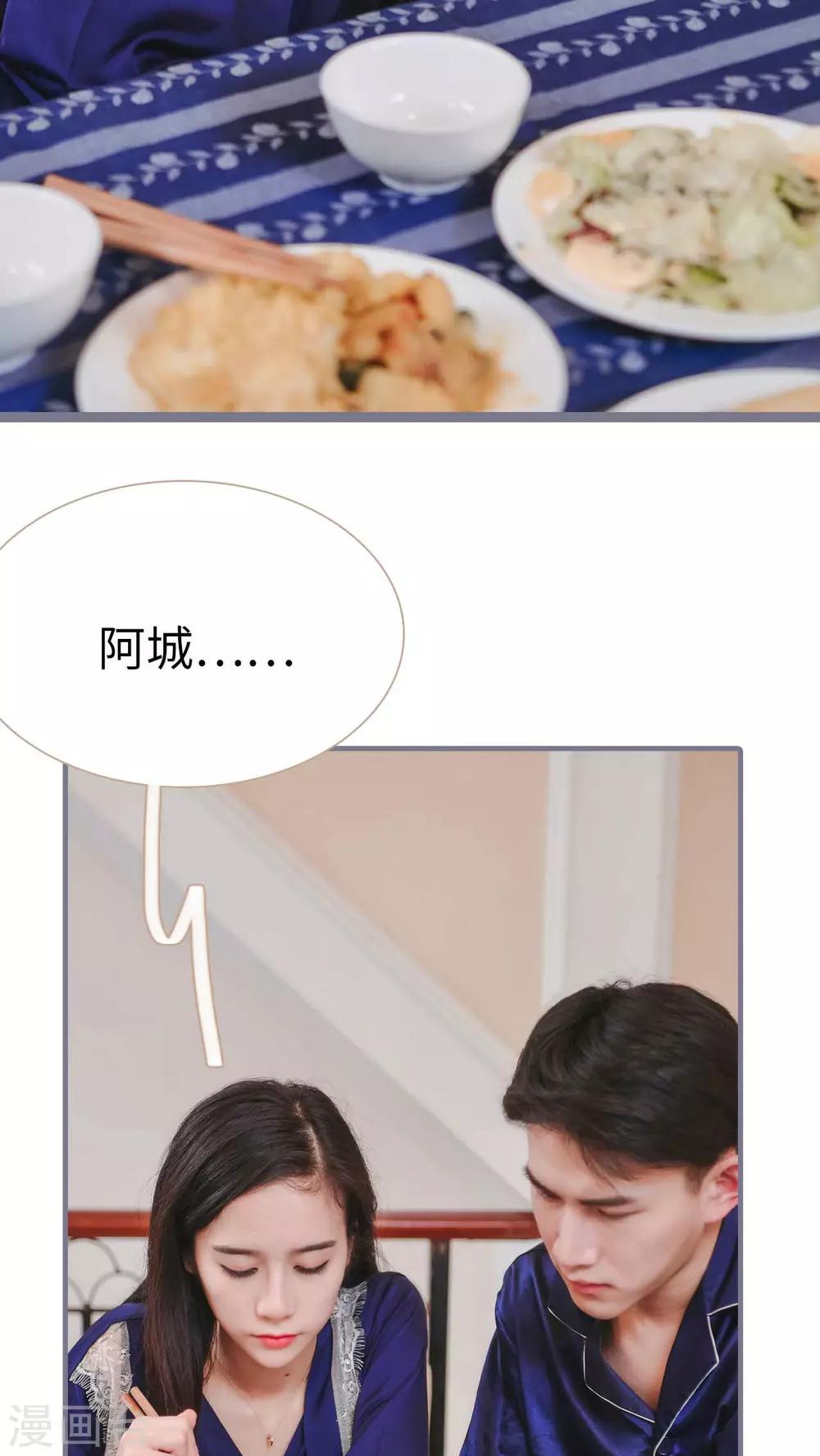 《高调冷婚》第13话 第16页