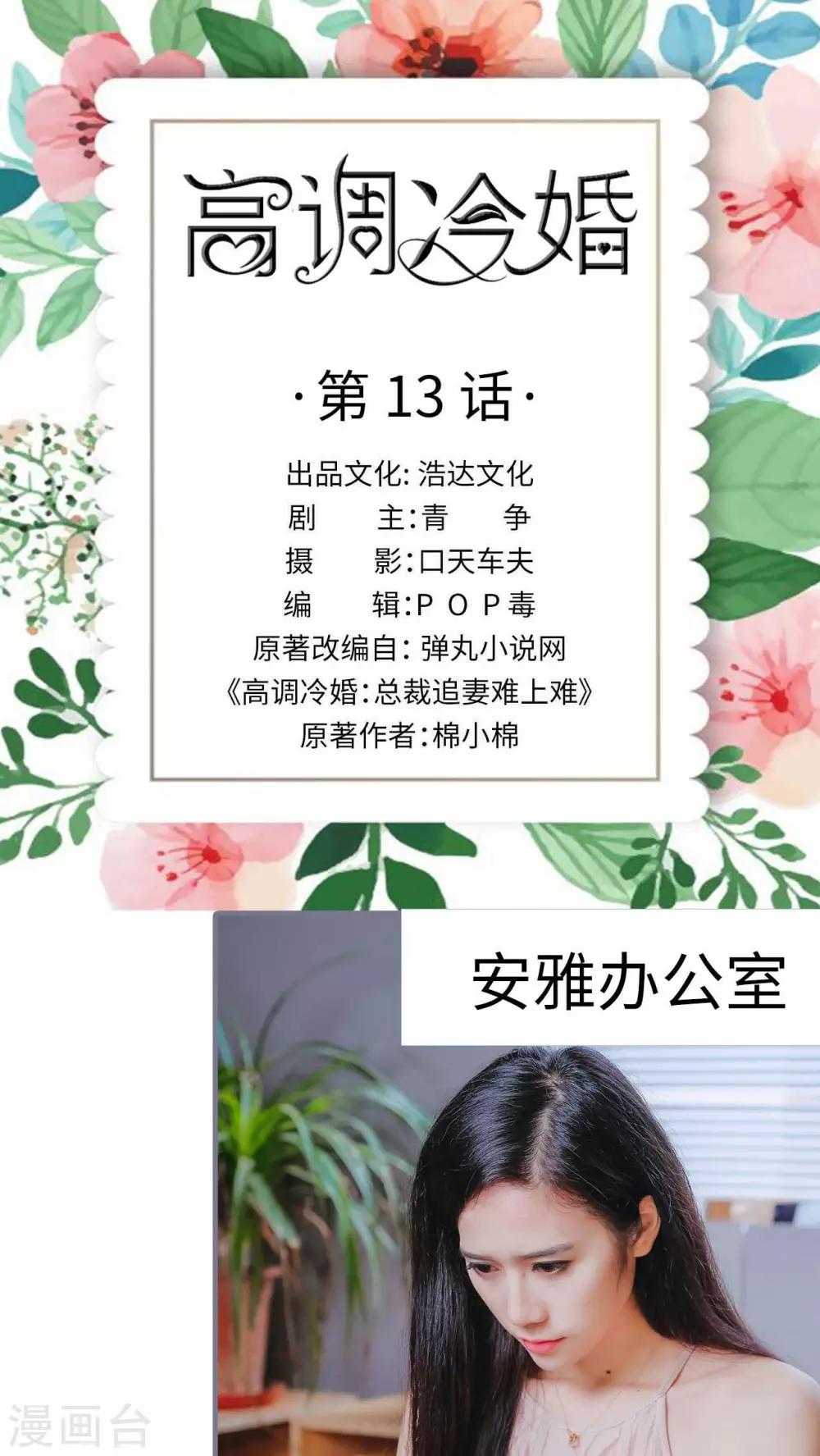 《高调冷婚》第13话 第1页