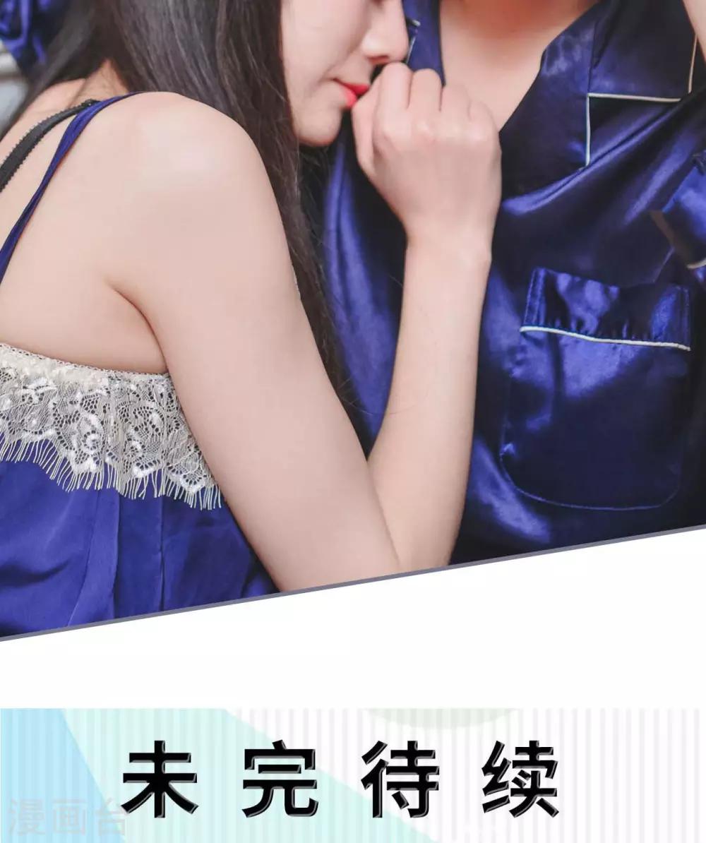 《高调冷婚》第13话 第31页