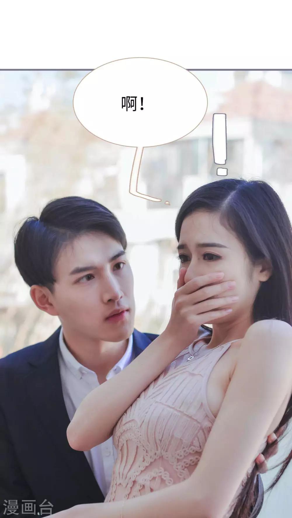 《高调冷婚》第13话 第9页