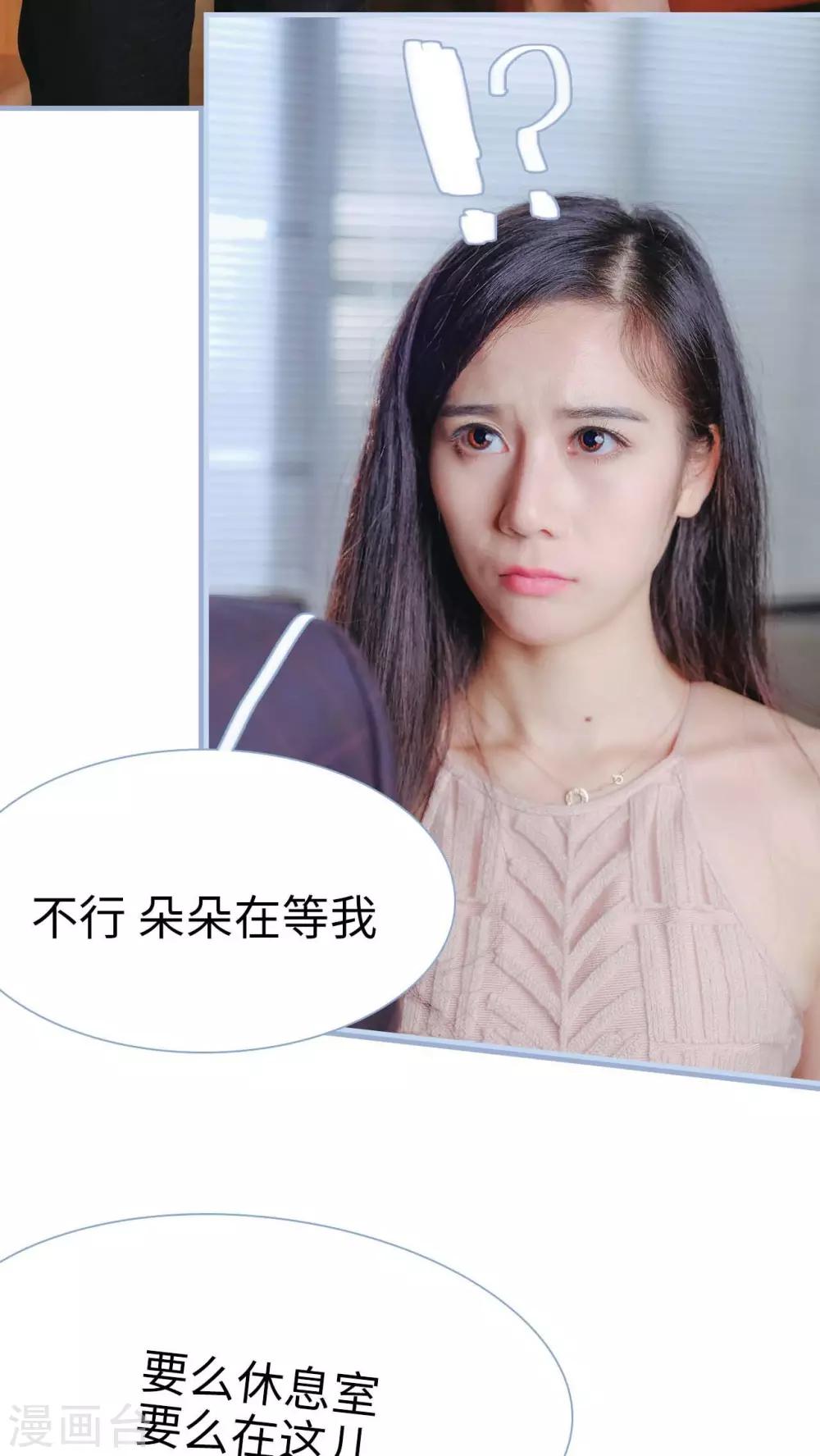 《高调冷婚》第15话 第14页