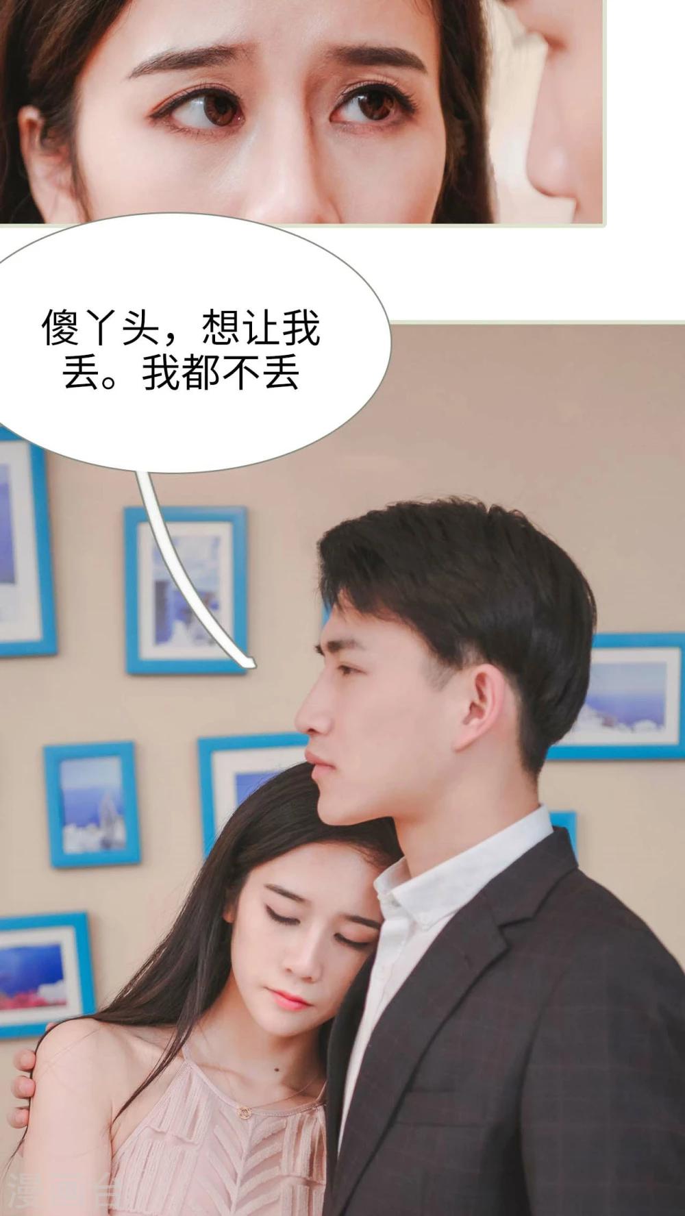 《高调冷婚》第17话 第19页