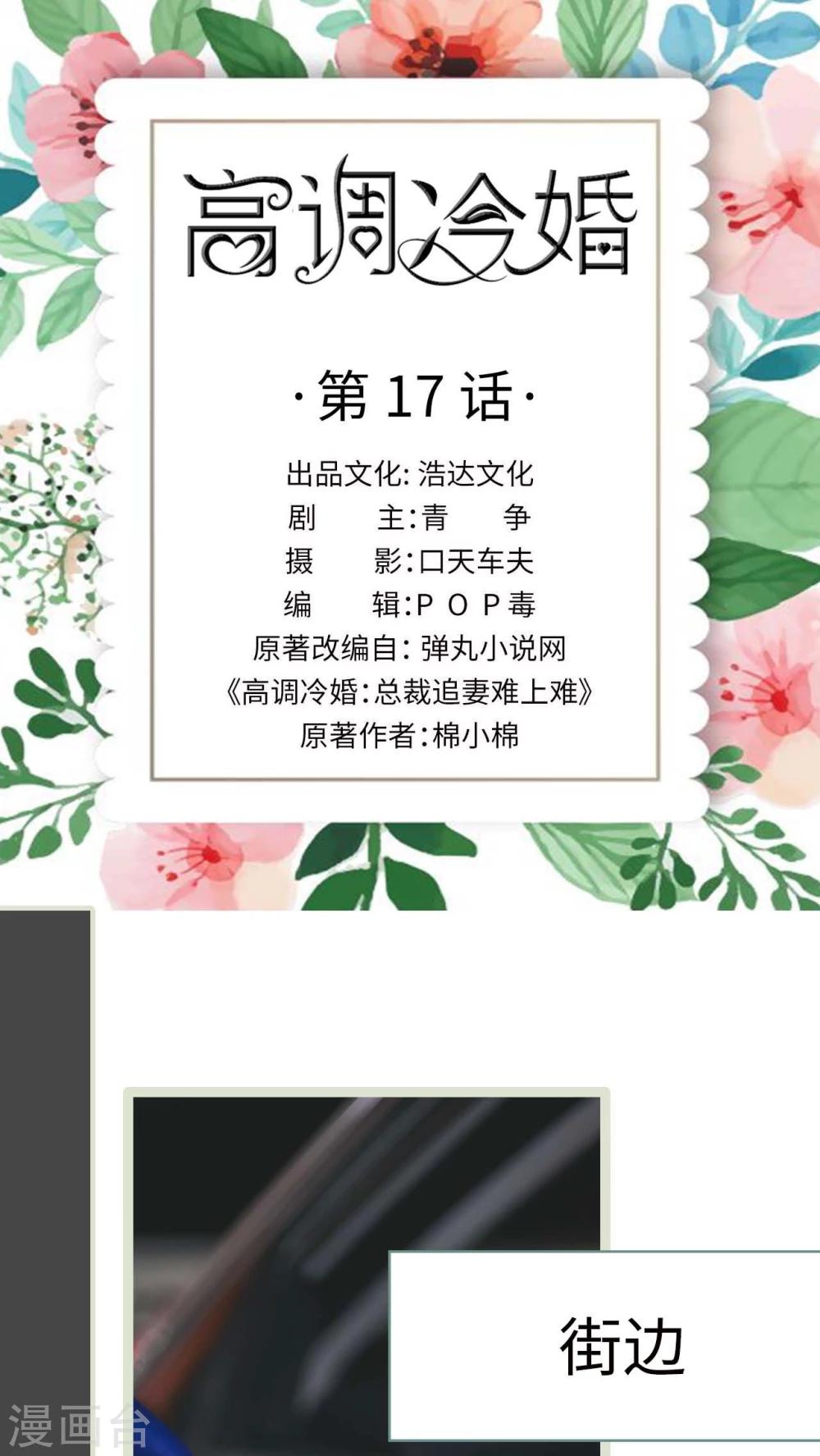 《高调冷婚》第17话 第1页