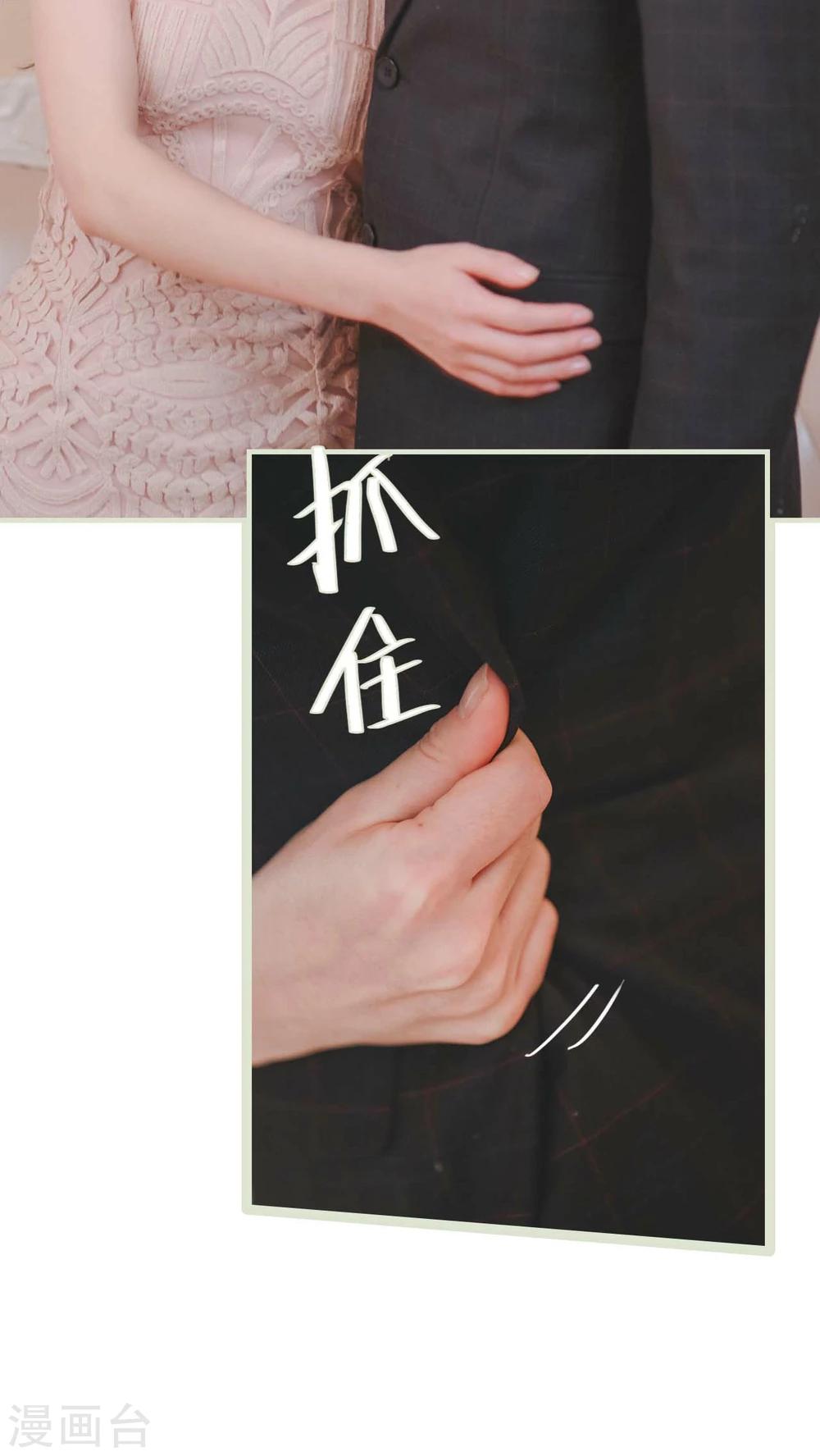 《高调冷婚》第17话 第20页