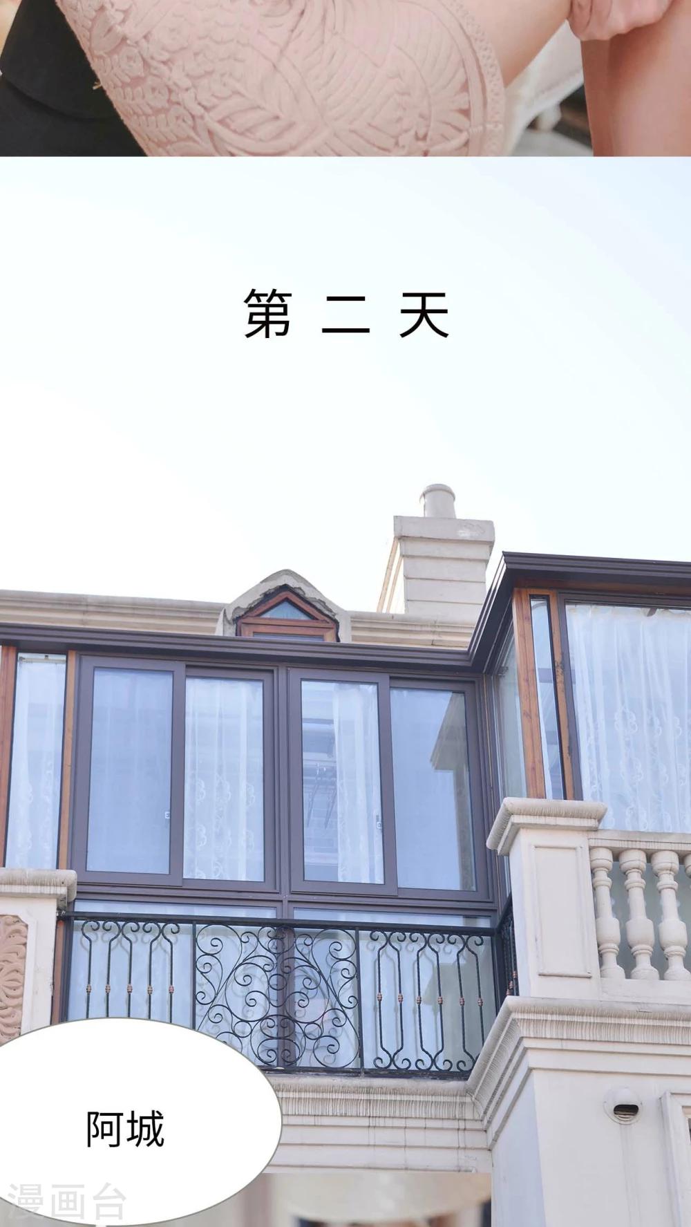 《高调冷婚》第17话 第22页