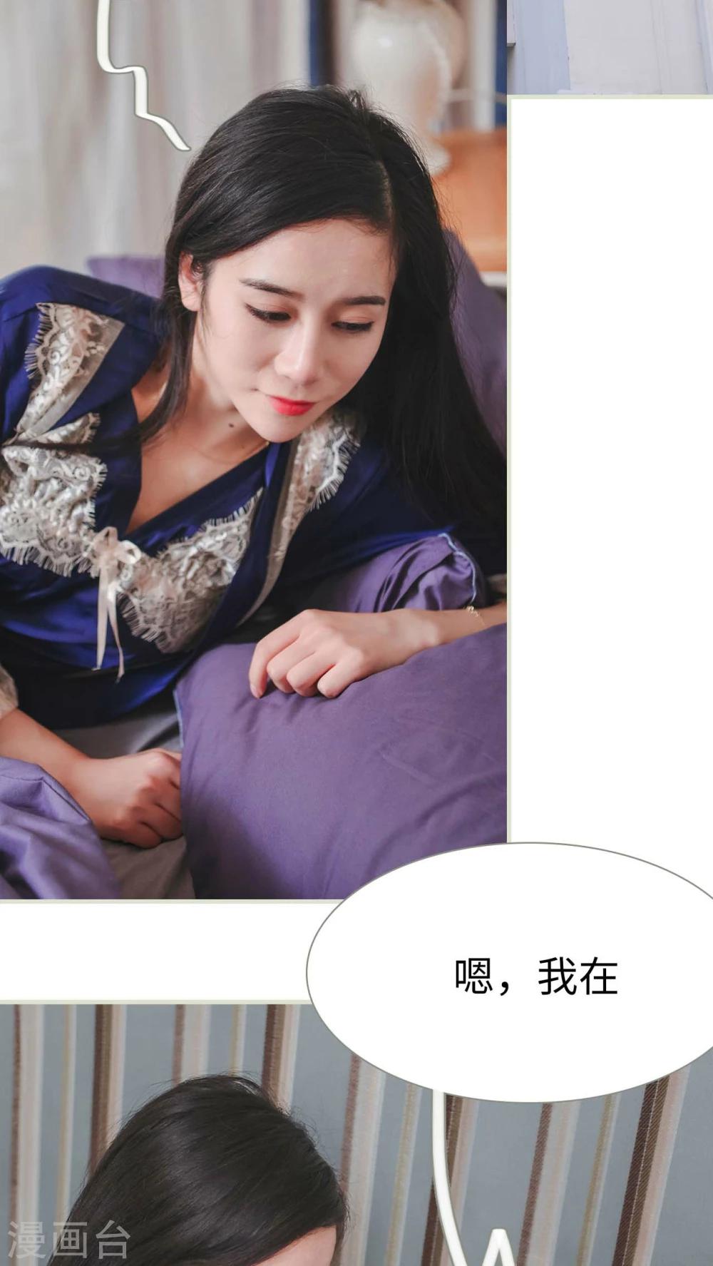 《高调冷婚》第17话 第23页