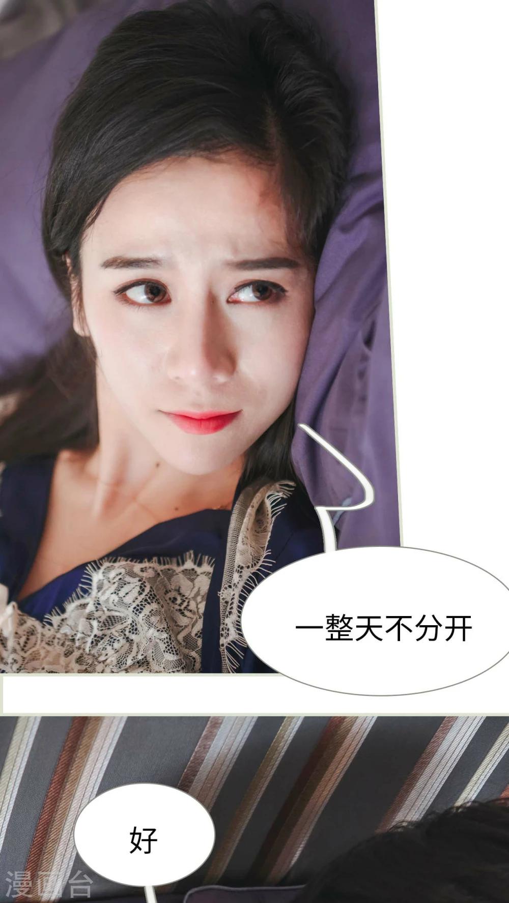 《高调冷婚》第17话 第29页