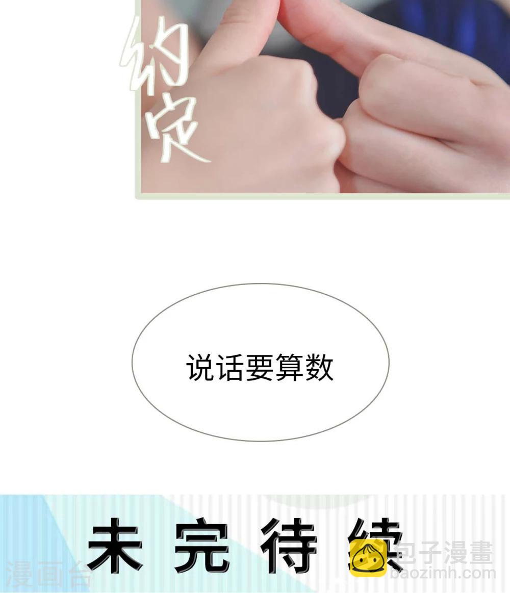 《高调冷婚》第17话 第31页