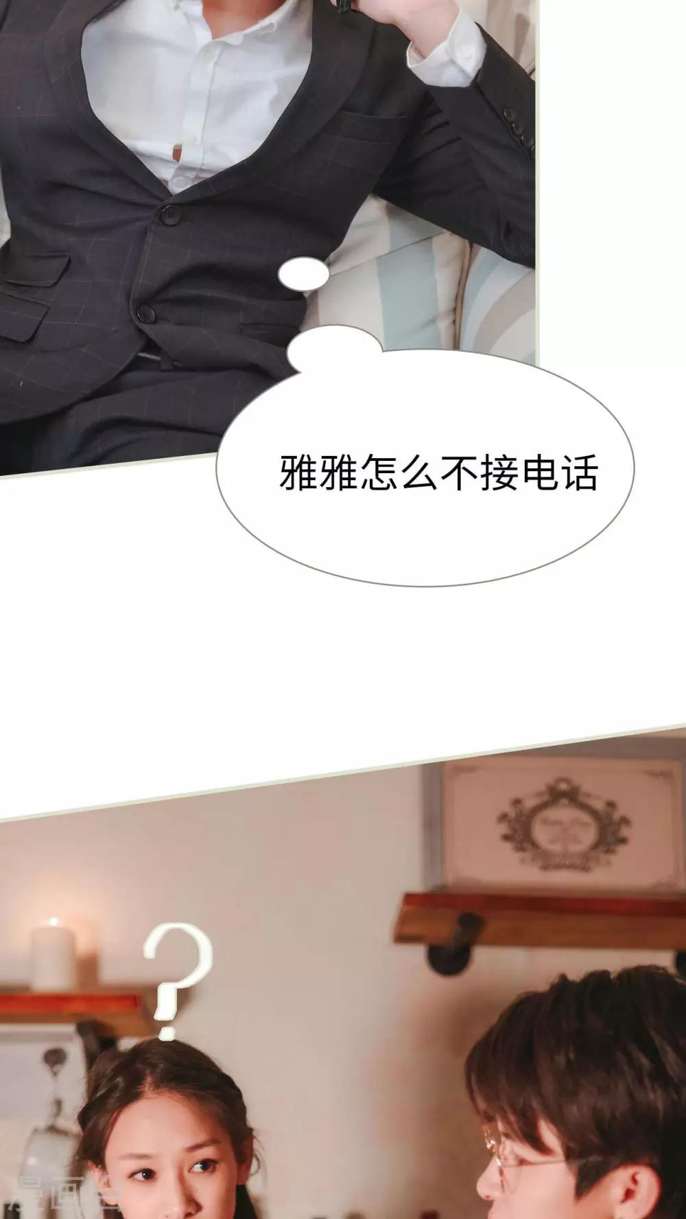 《高调冷婚》第20话 第15页