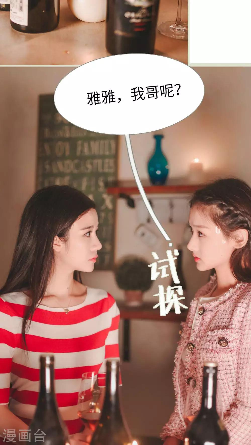 《高调冷婚》第20话 第18页