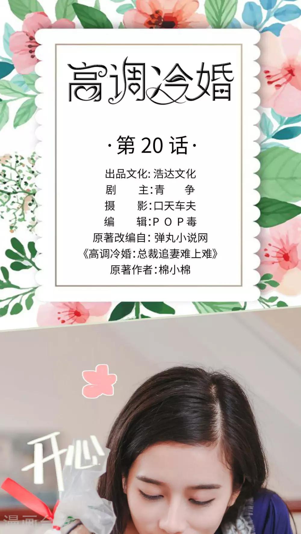 《高调冷婚》第20话 第1页