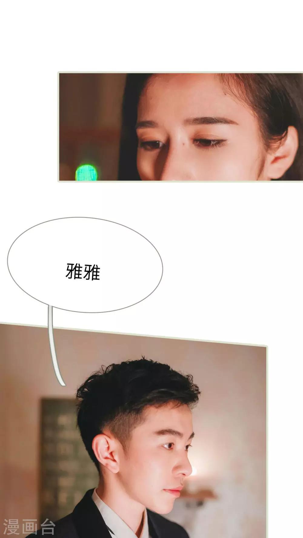 《高调冷婚》第20话 第28页