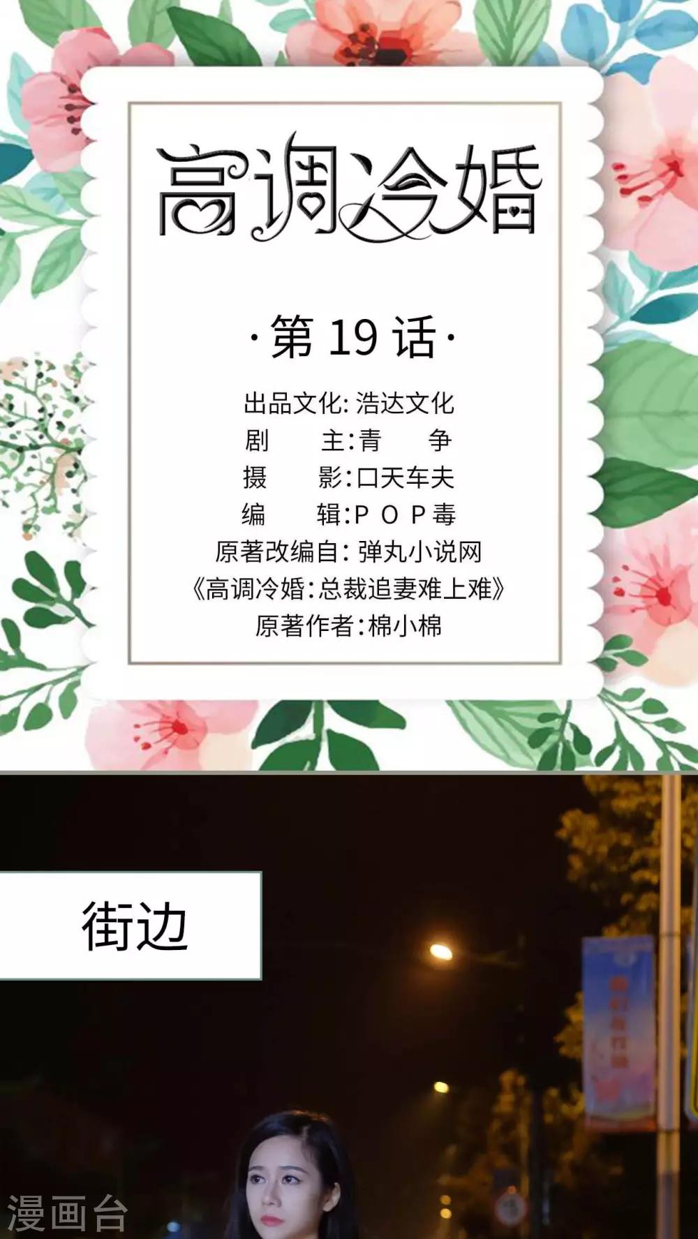 《高调冷婚》第19话 第1页