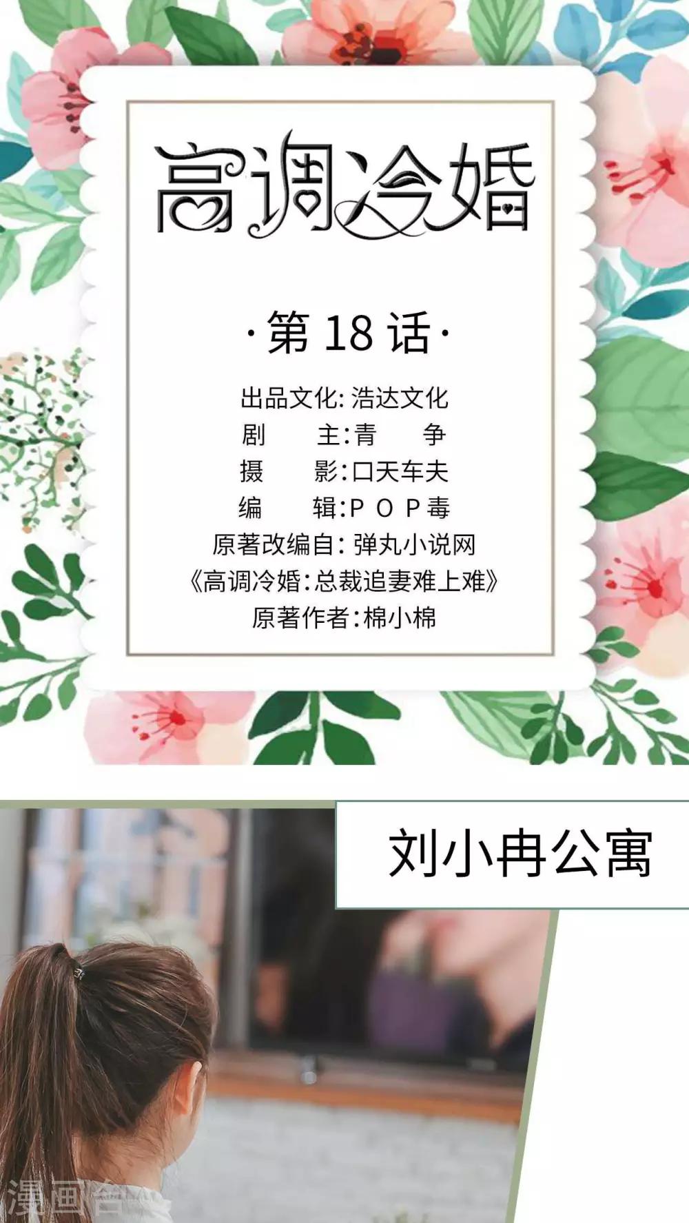 《高调冷婚》第18话 第1页