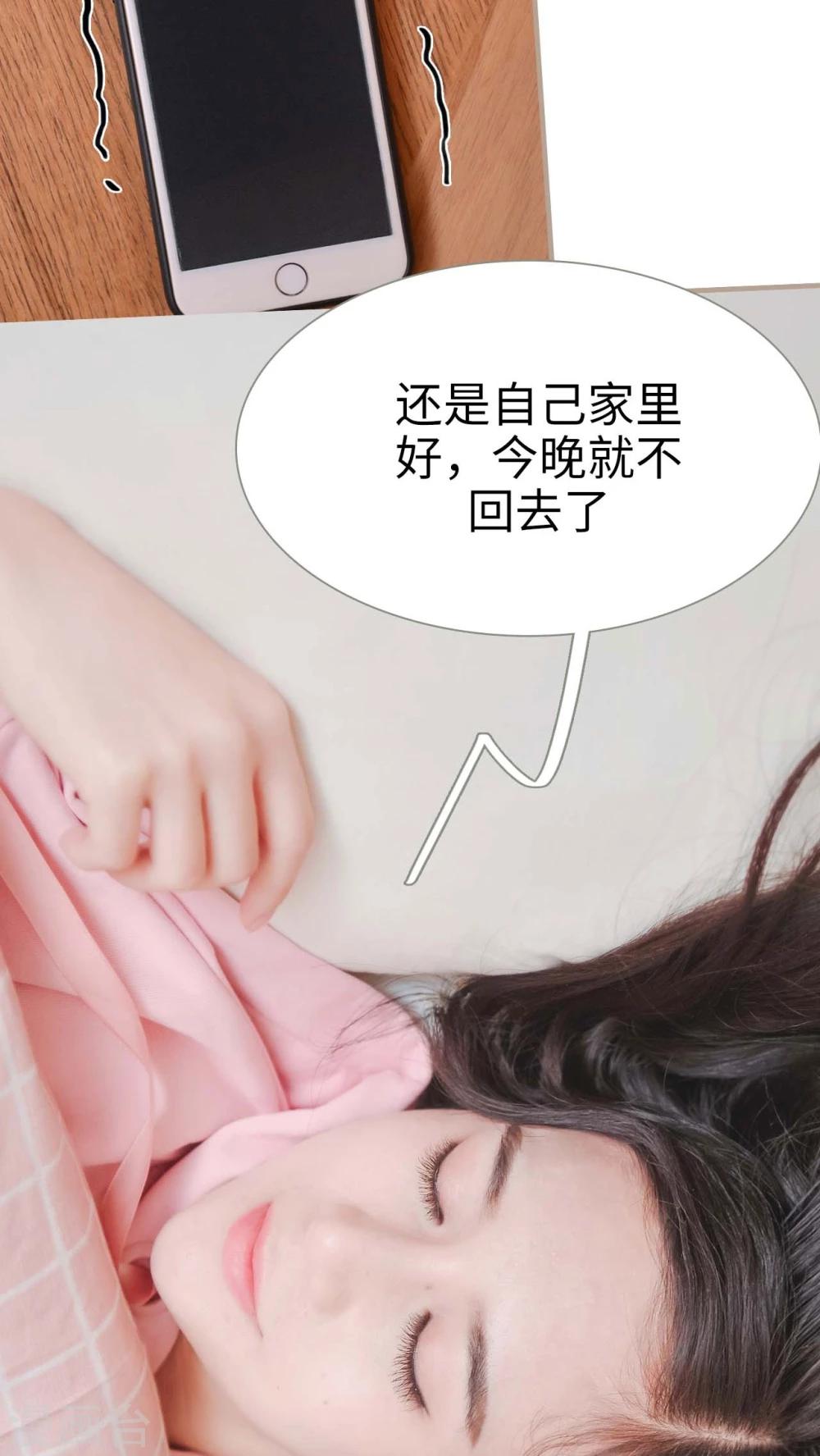 《高调冷婚》第23话 第19页