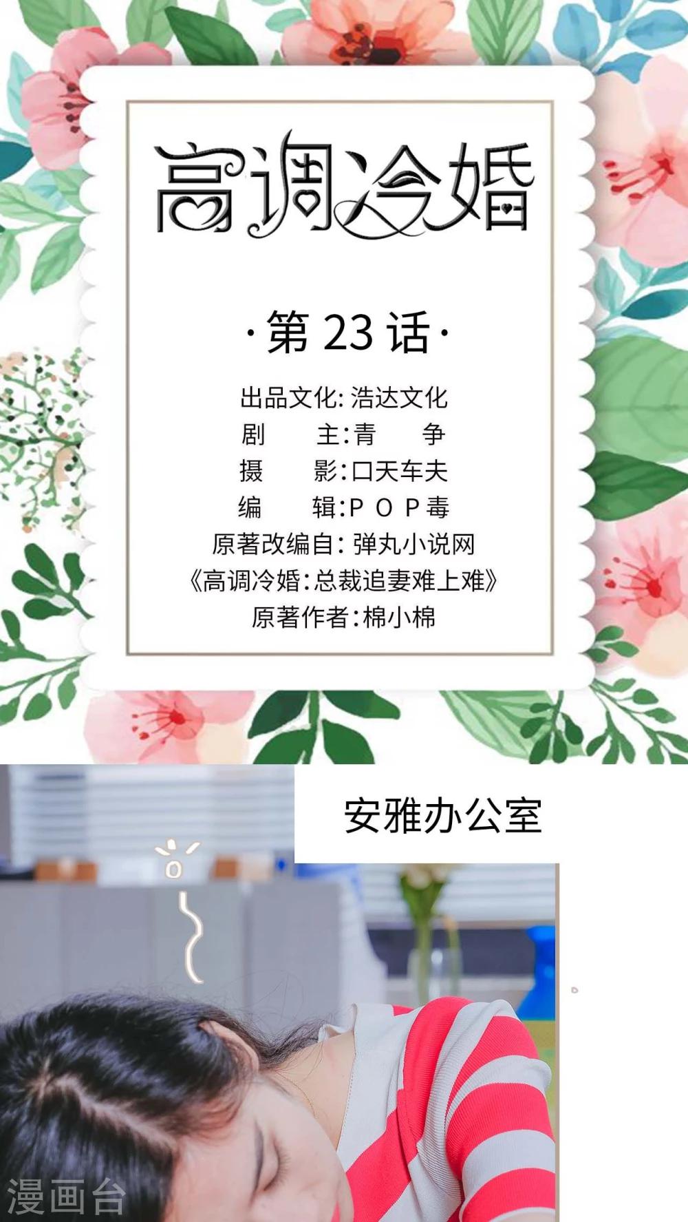 《高调冷婚》第23话 第1页