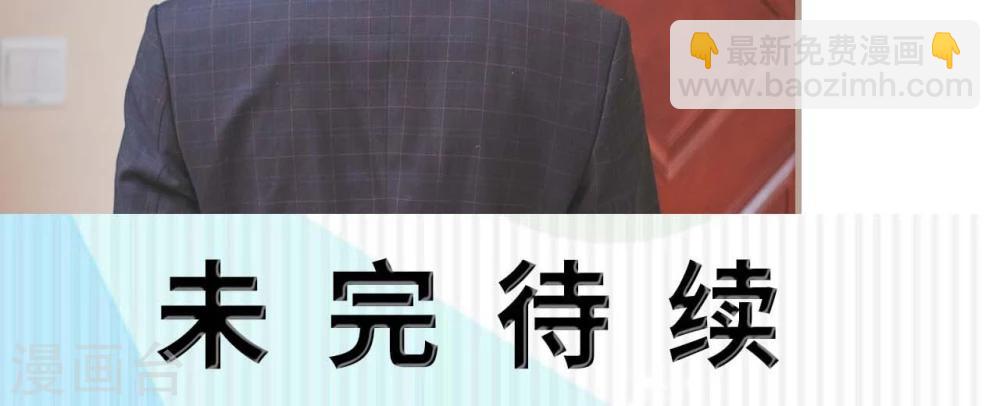 《高调冷婚》第23话 第25页