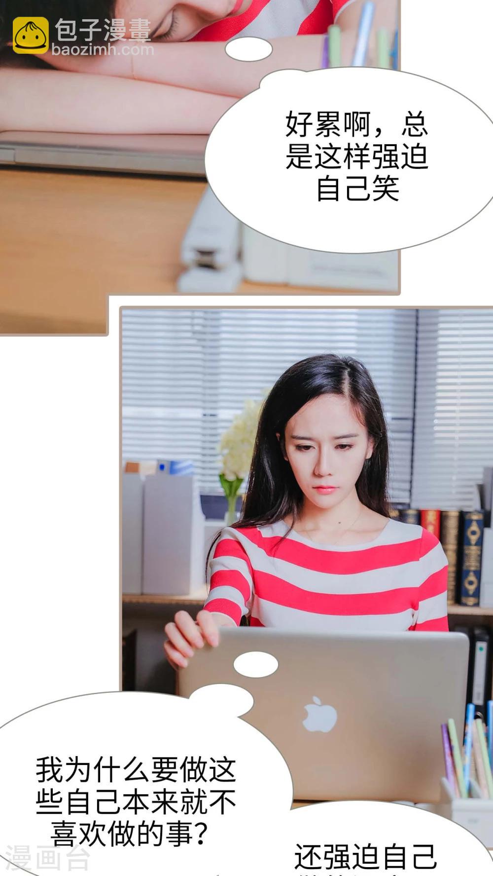《高调冷婚》第23话 第2页
