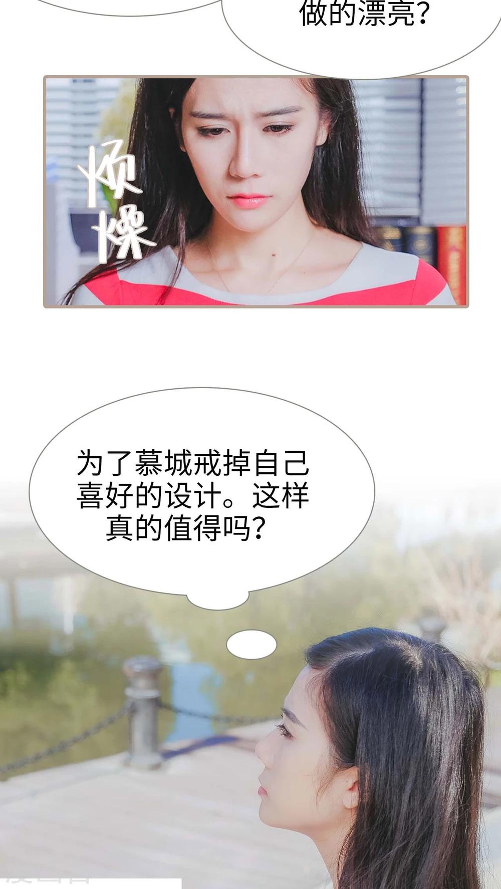《高调冷婚》第23话 第3页