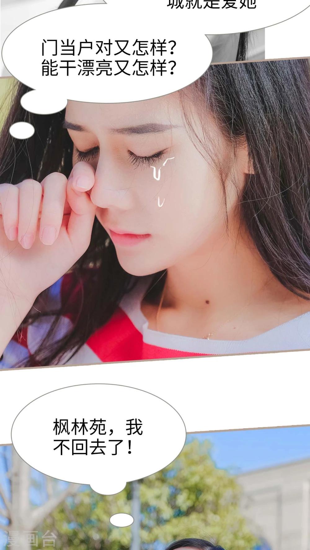 《高调冷婚》第23话 第6页