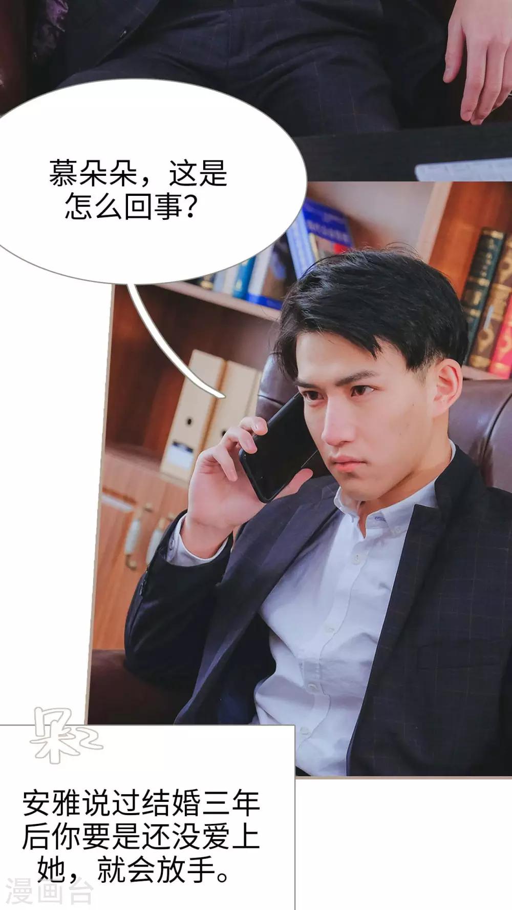 《高调冷婚》第22话 第14页