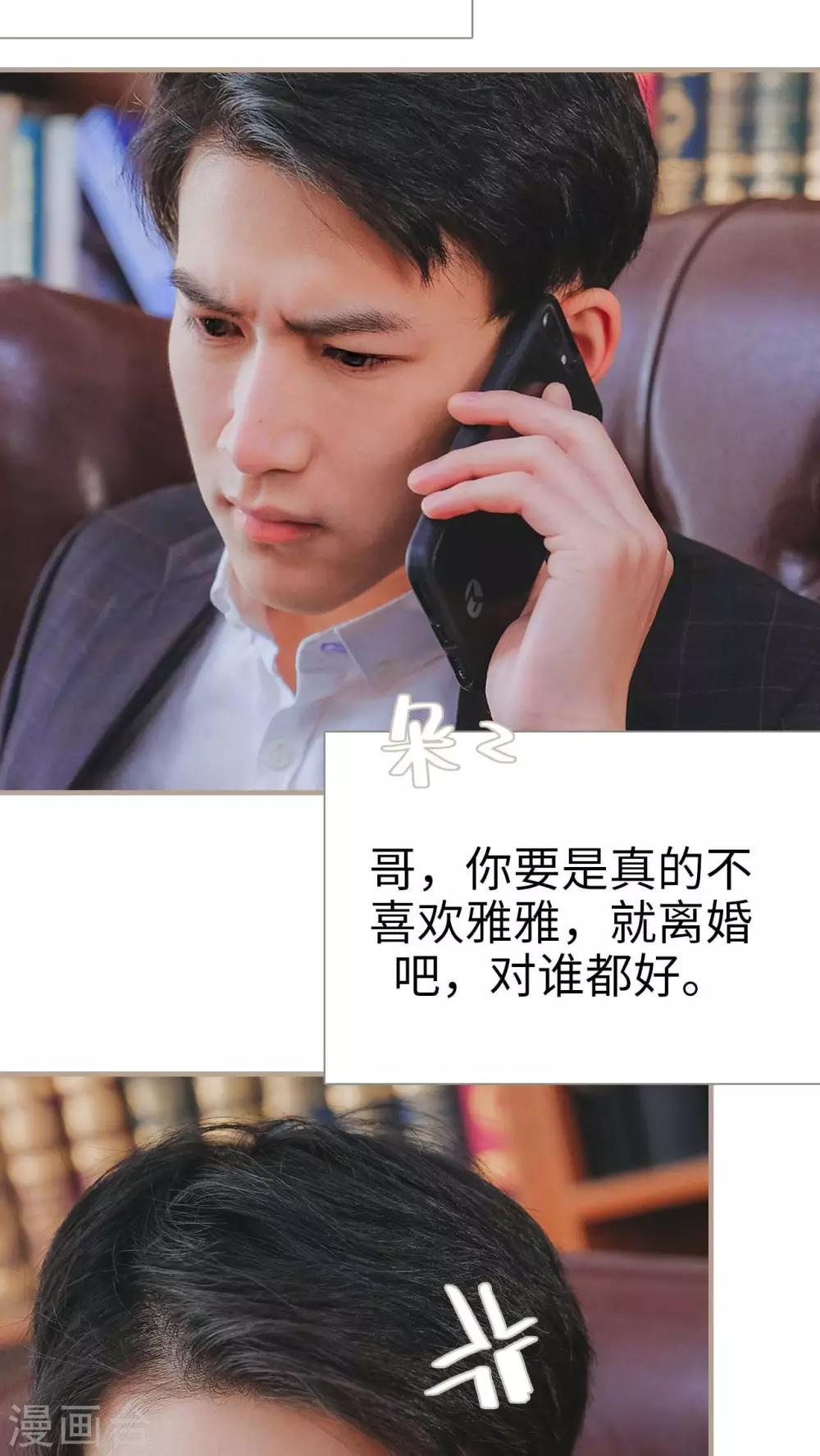 《高调冷婚》第22话 第15页