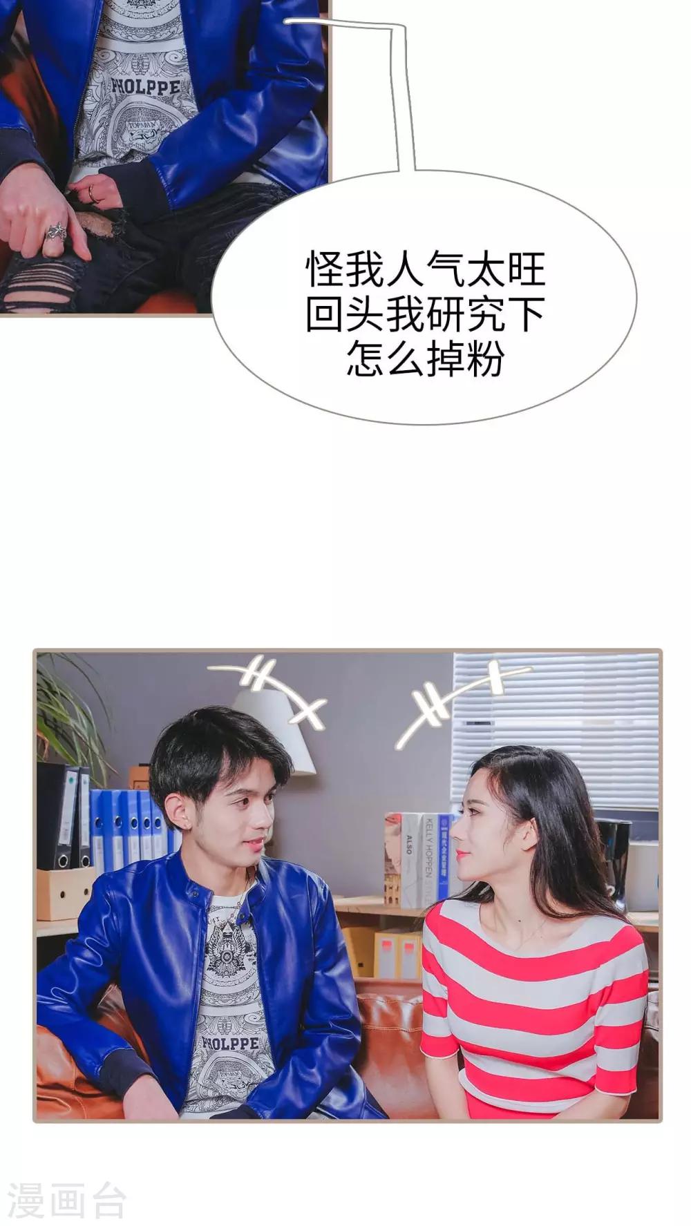 《高调冷婚》第22话 第19页