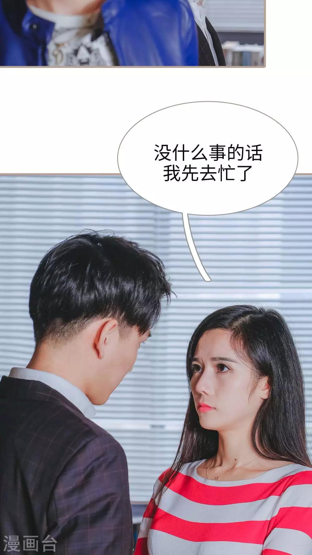 《高调冷婚》第22话 第24页