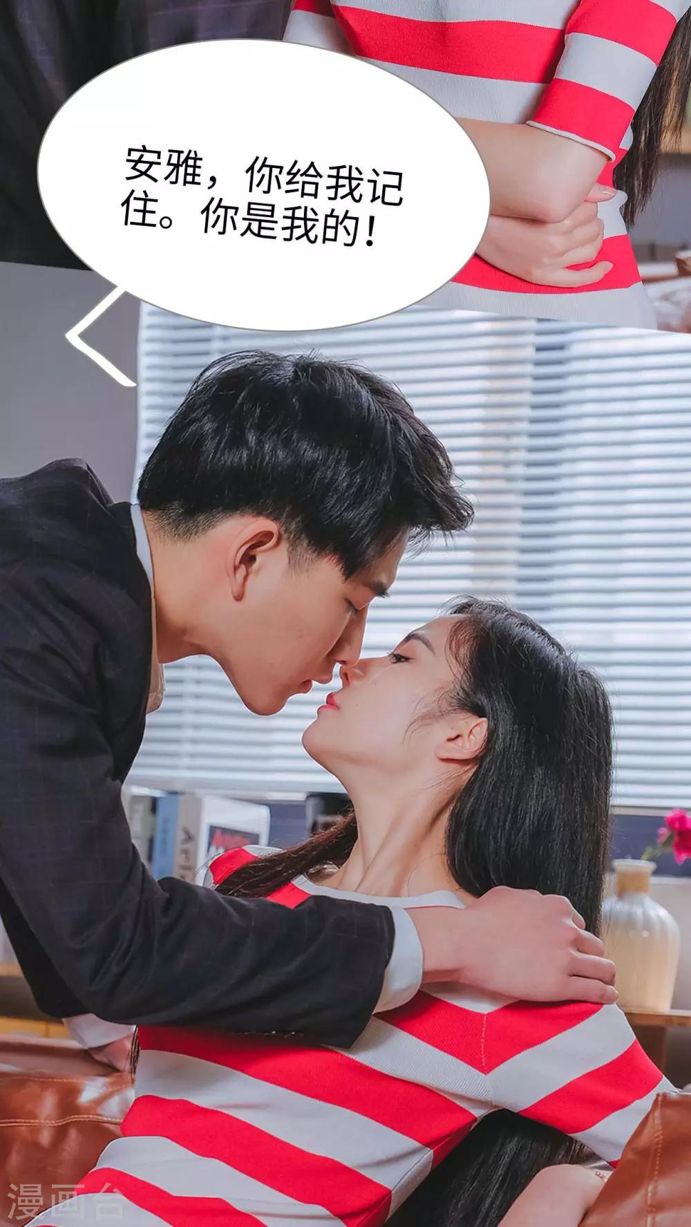 《高调冷婚》第22话 第25页