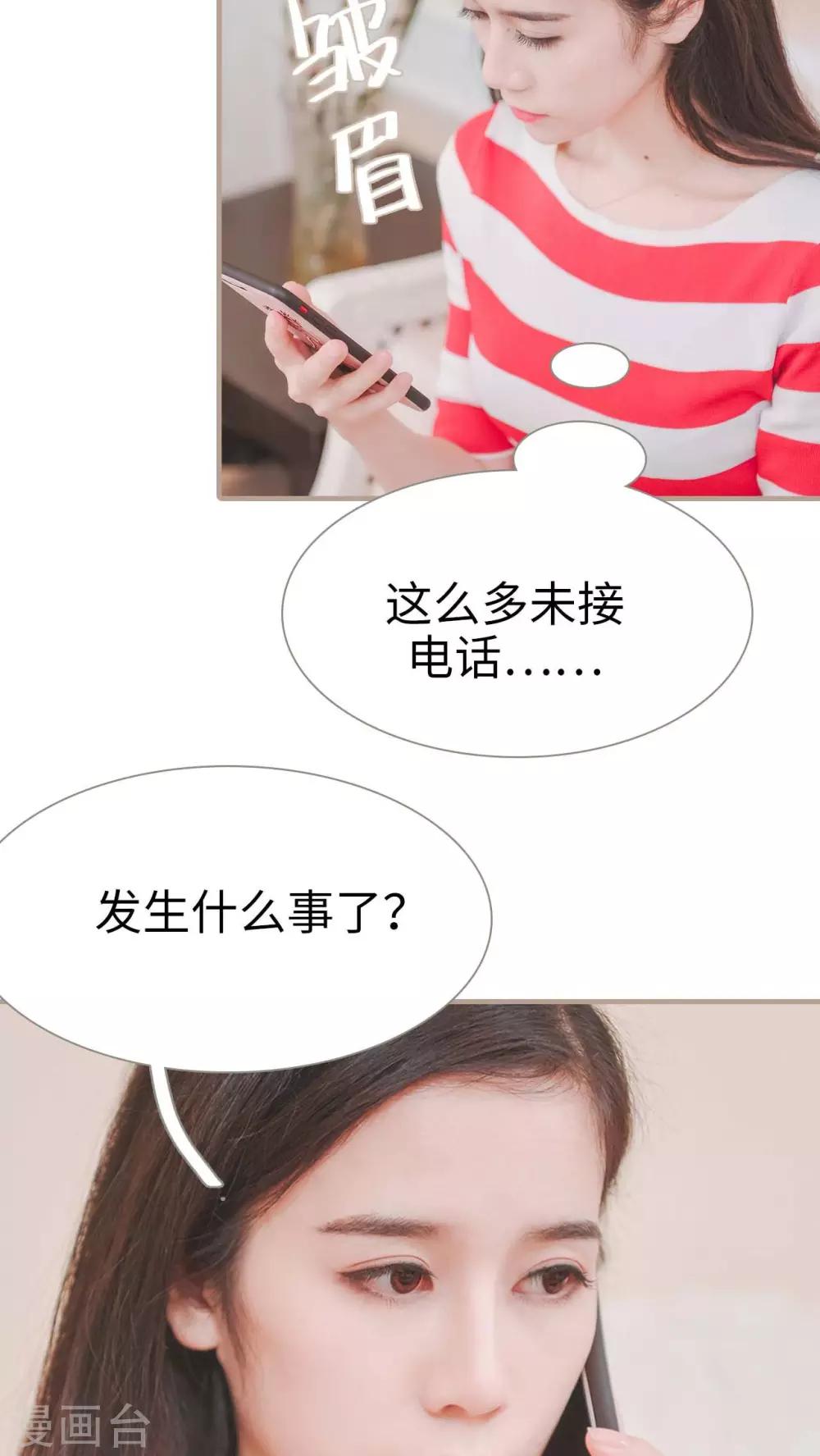 《高调冷婚》第22话 第3页