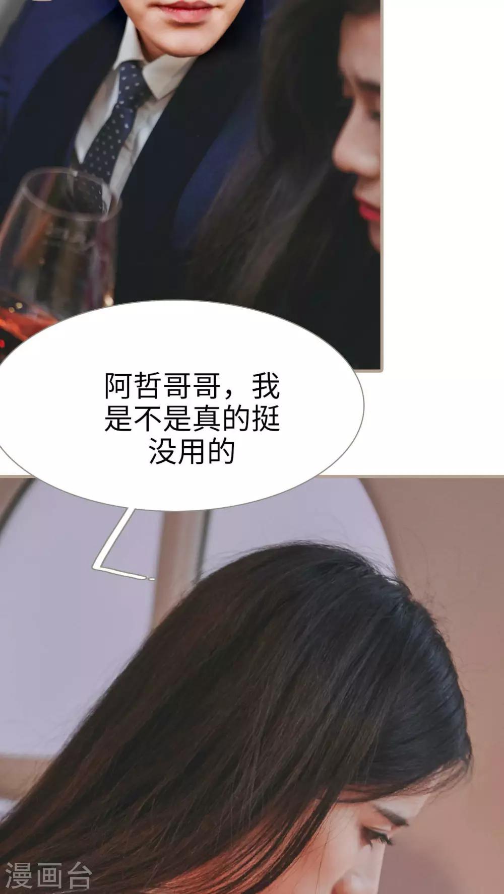 《高调冷婚》第21话 第13页