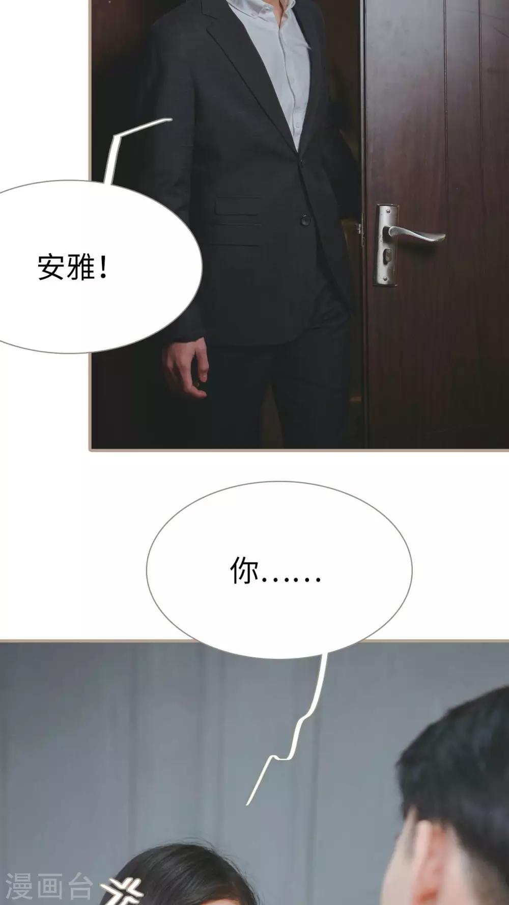 《高调冷婚》第21话 第17页