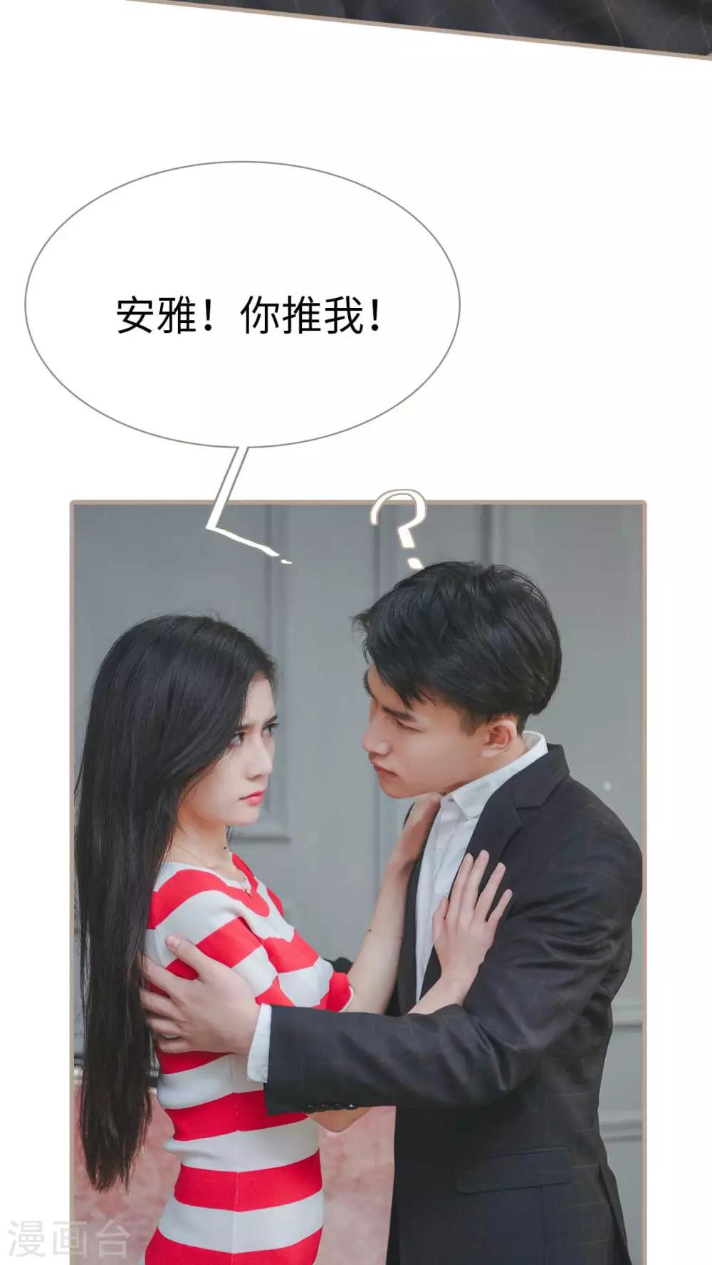《高调冷婚》第21话 第19页