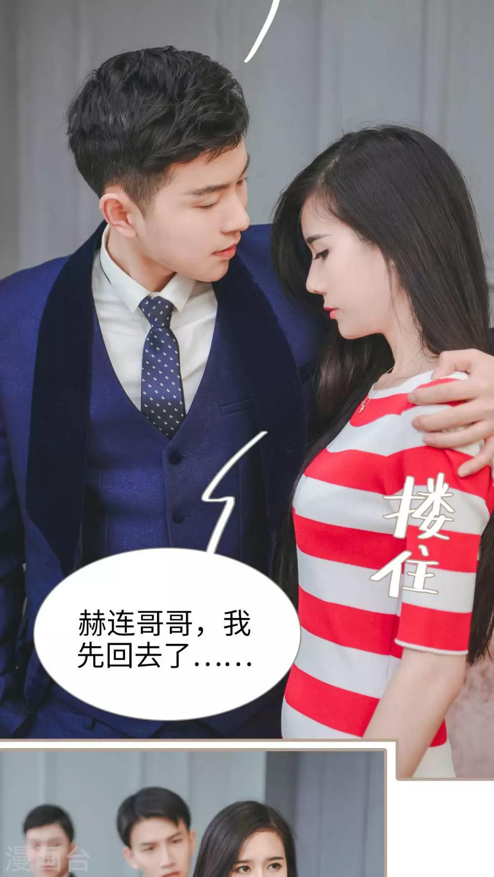 《高调冷婚》第21话 第21页