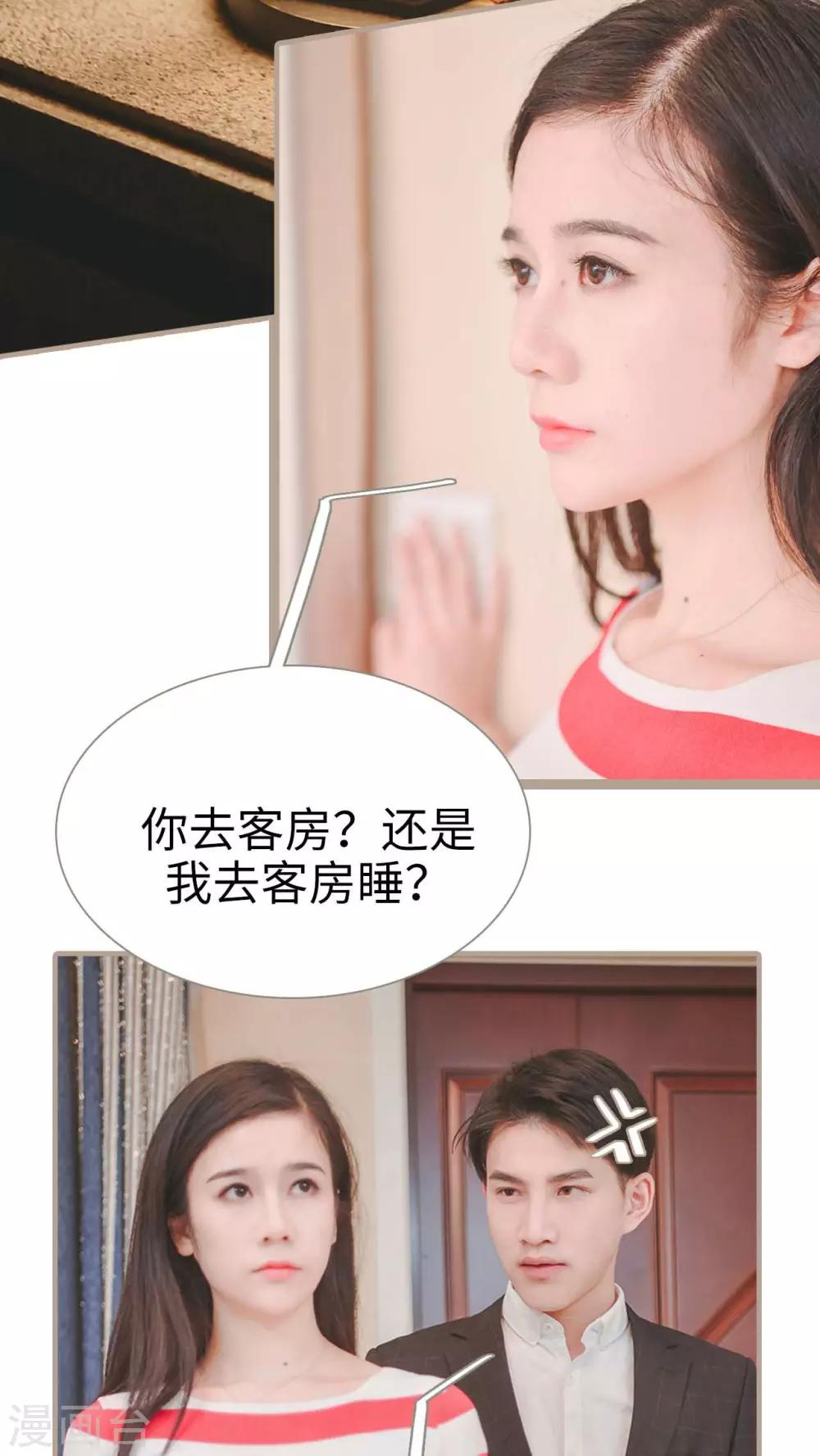 《高调冷婚》第21话 第23页